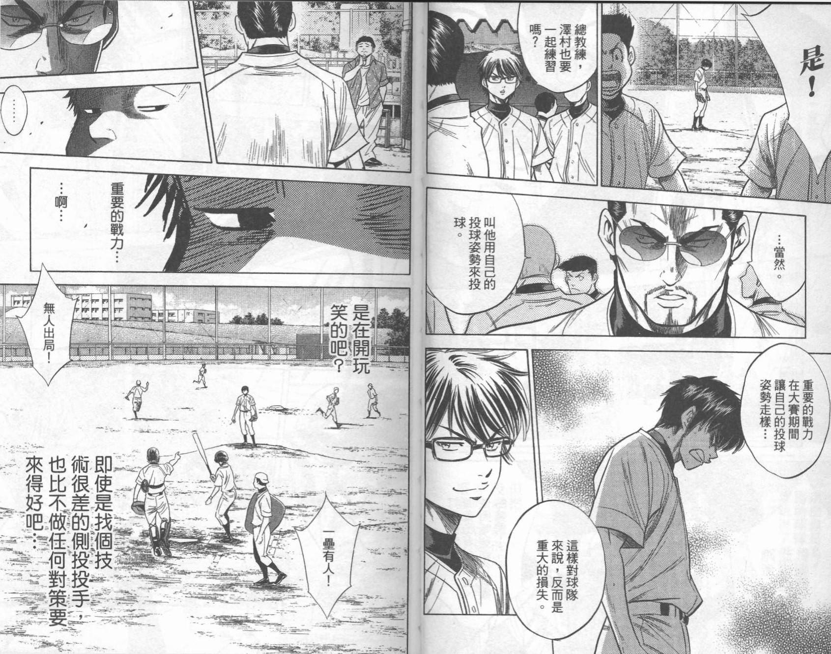 钻石王牌 第28卷 第19页