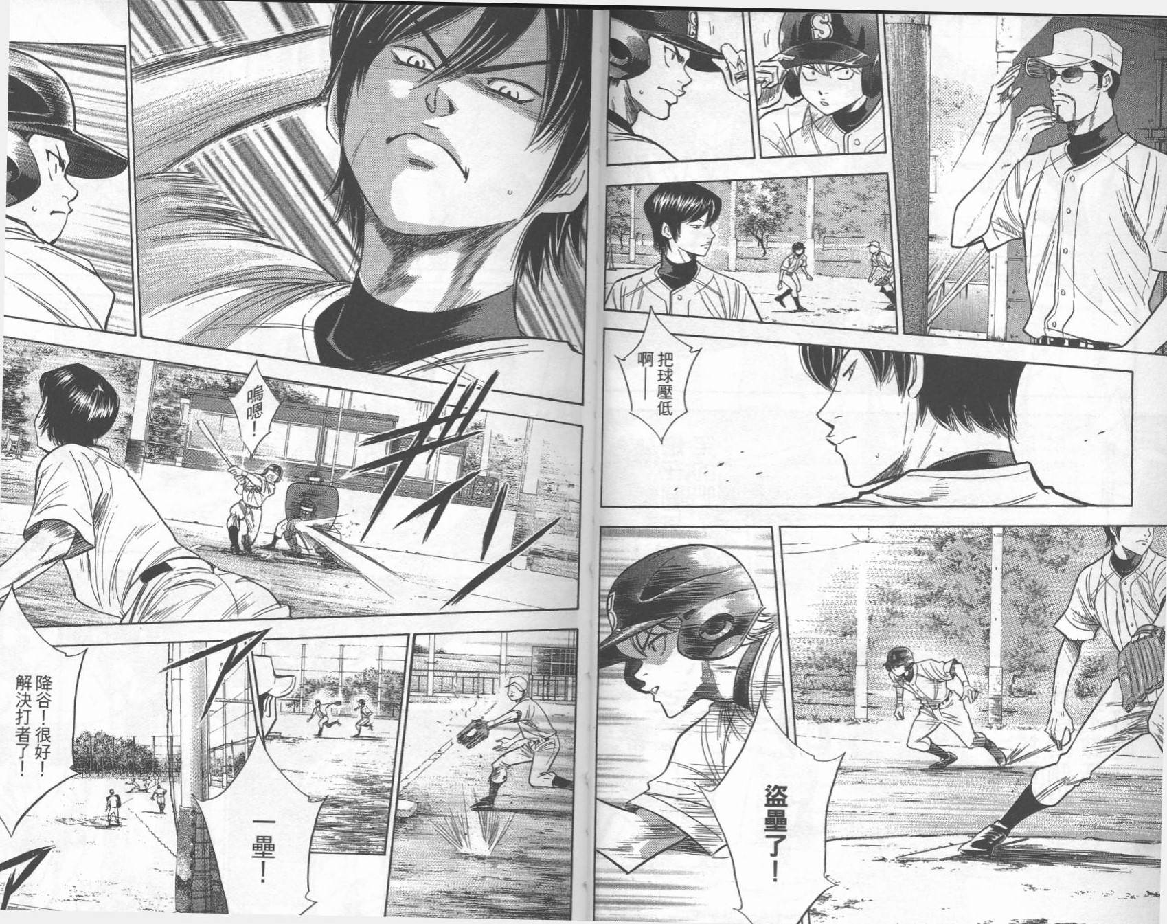 钻石王牌 第28卷 第20页