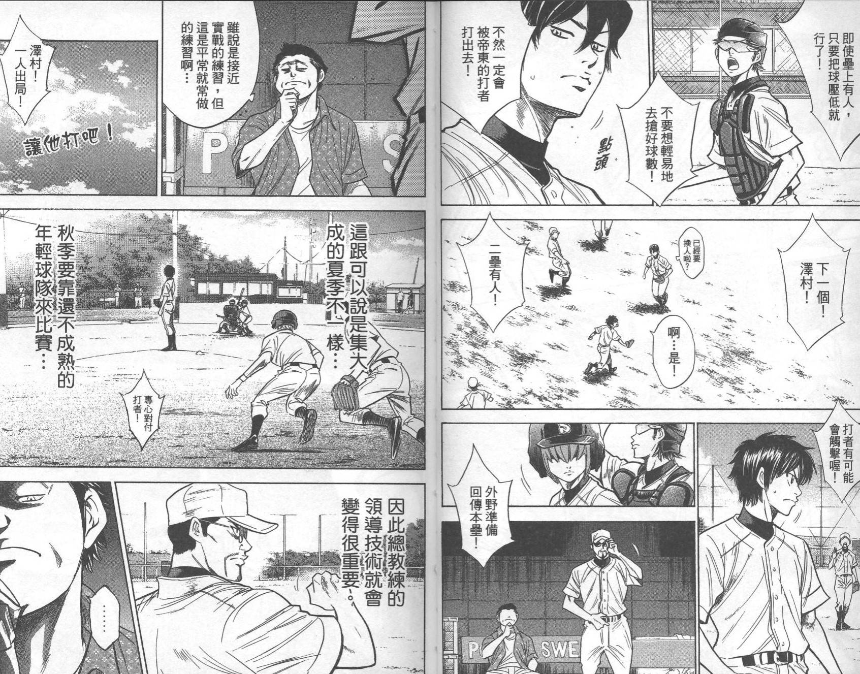 钻石王牌 第28卷 第21页