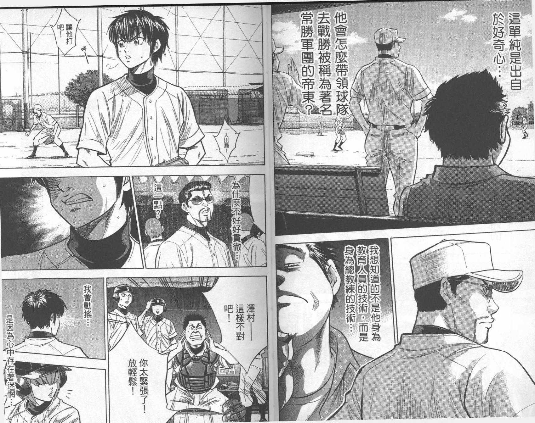 钻石王牌 第28卷 第22页