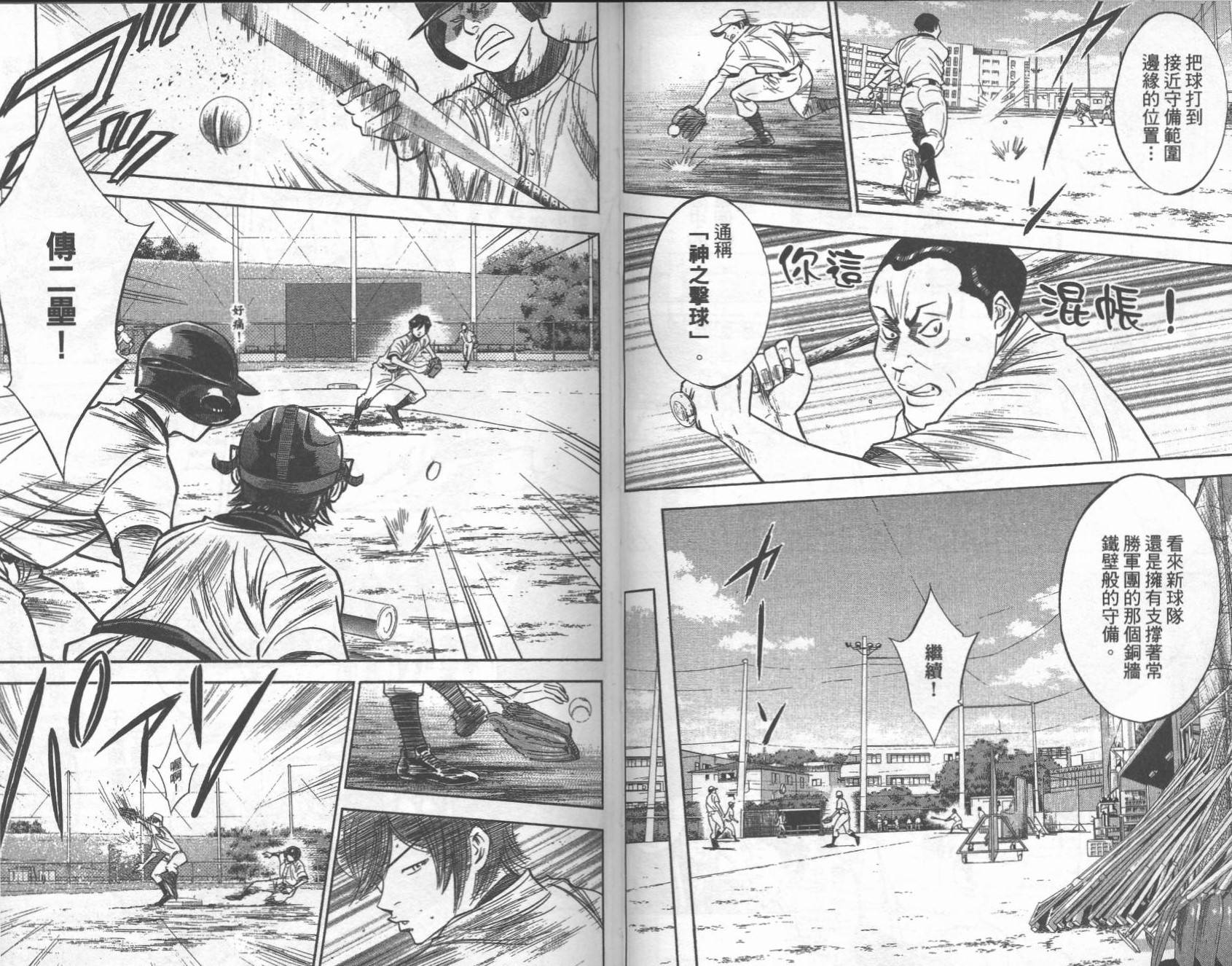 钻石王牌 第28卷 第25页