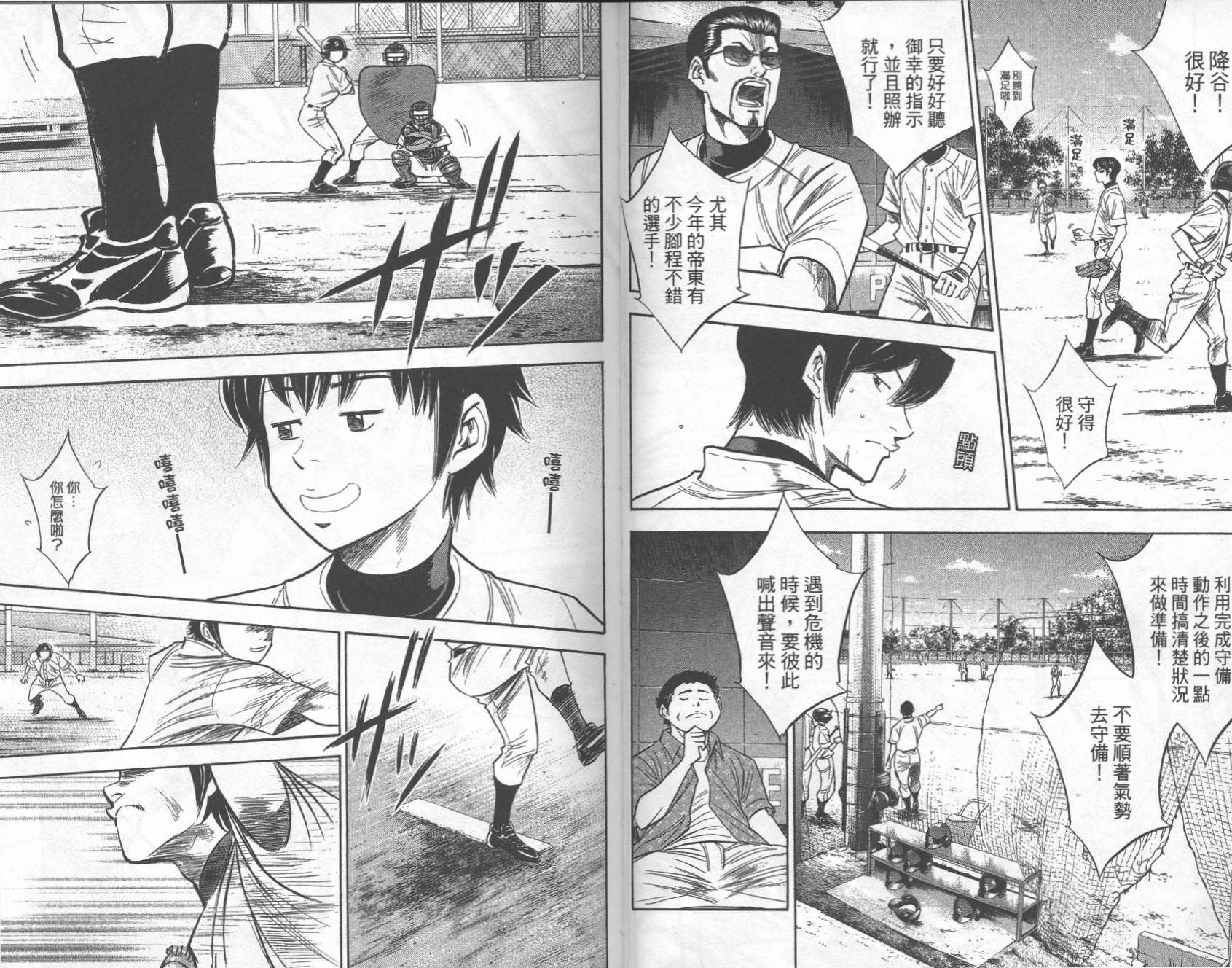 钻石王牌 第28卷 第26页