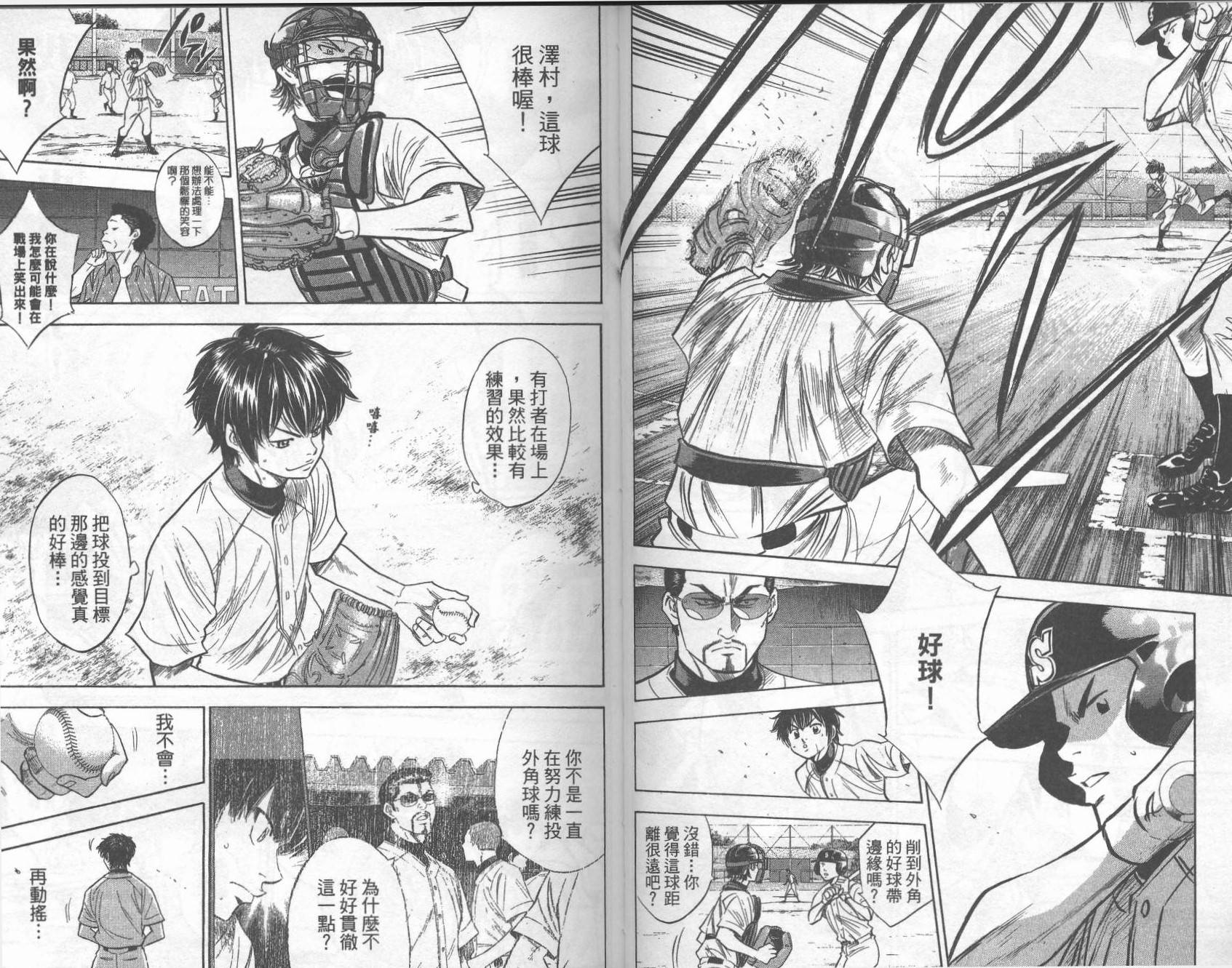 钻石王牌 第28卷 第27页