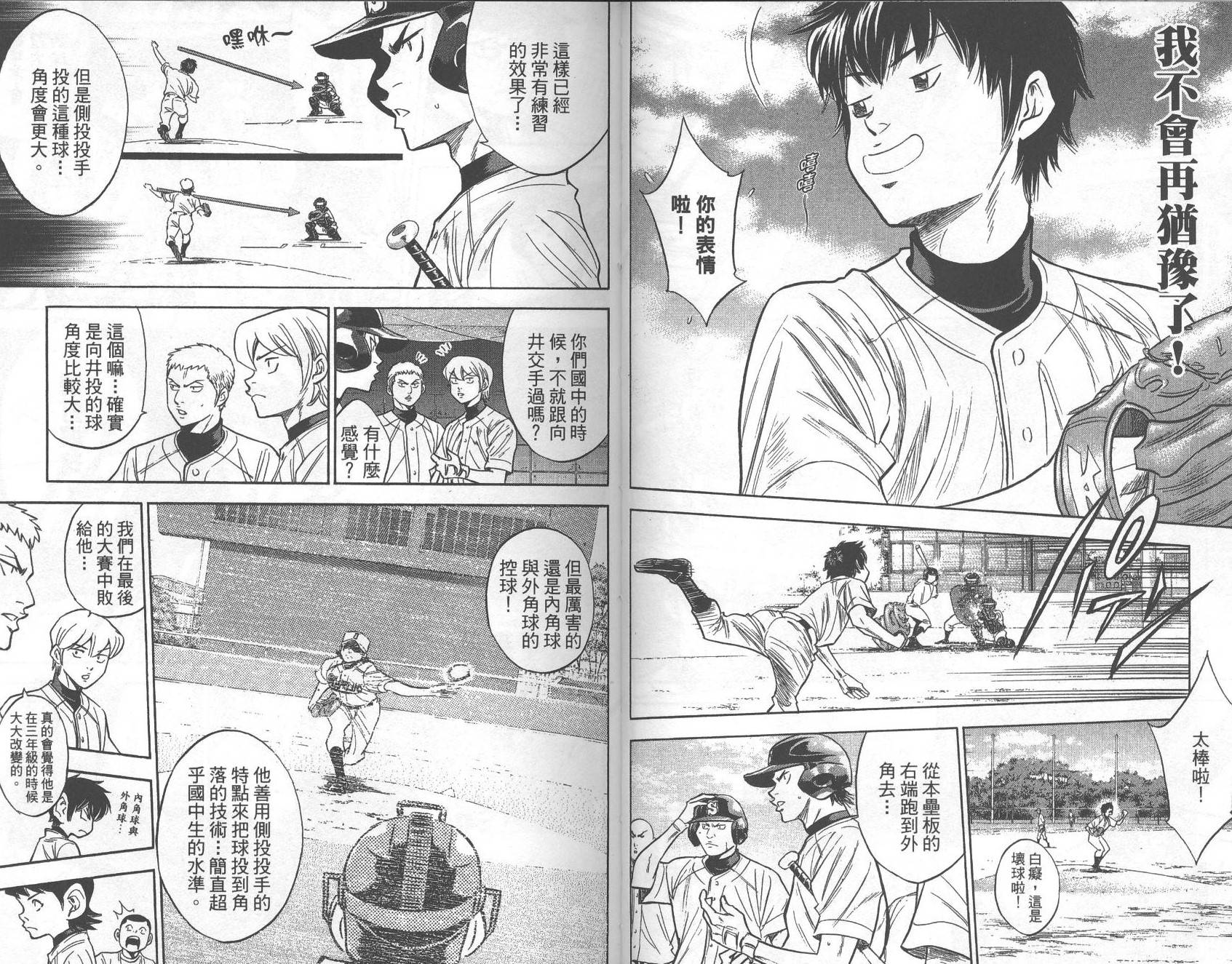 钻石王牌 第28卷 第28页