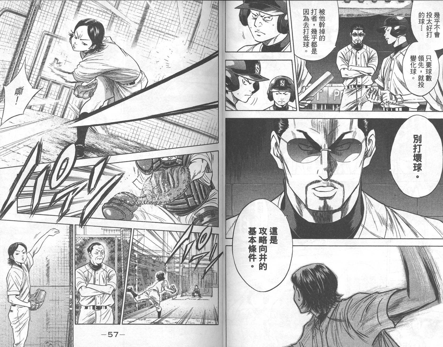 钻石王牌 第28卷 第29页