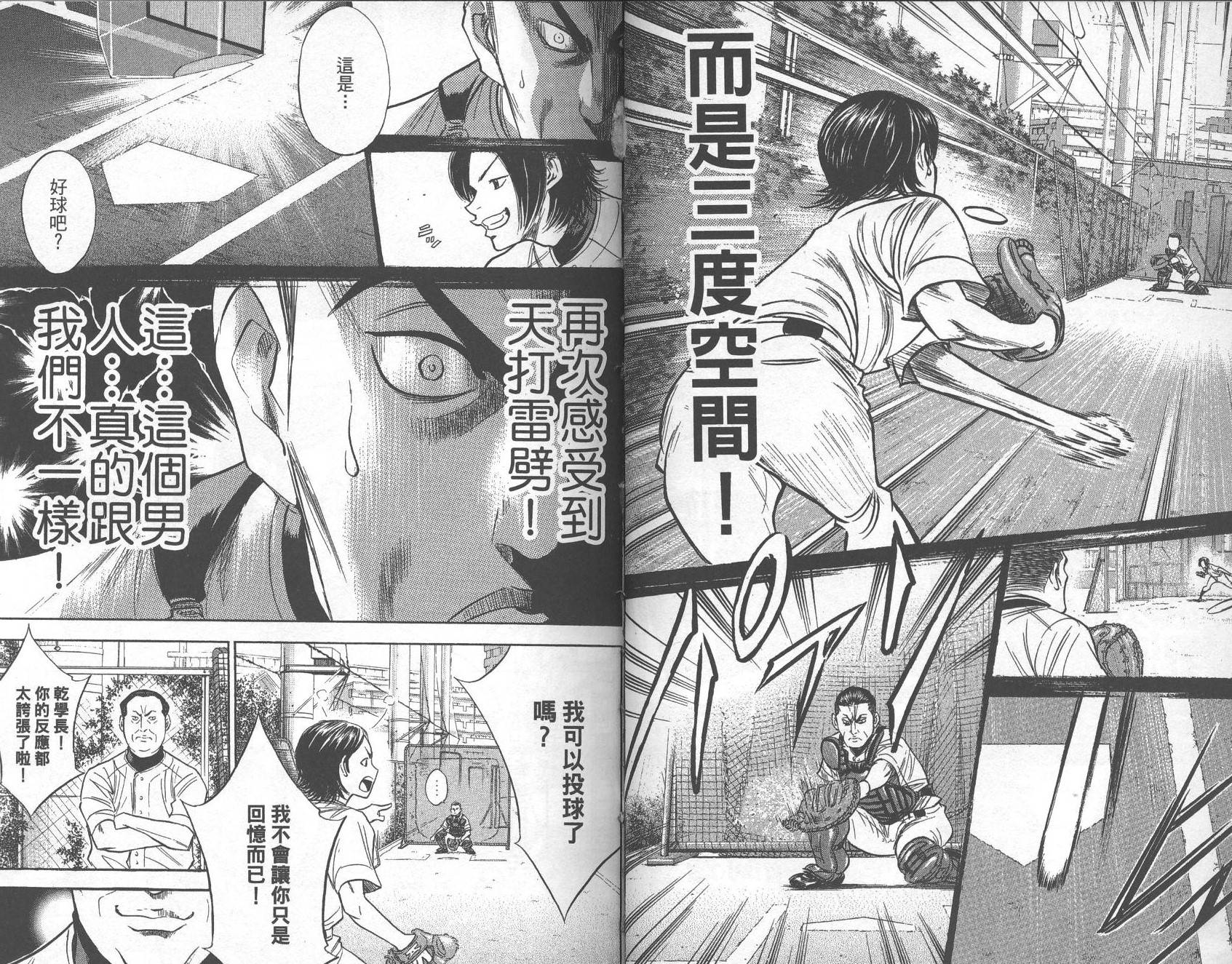 钻石王牌 第28卷 第32页