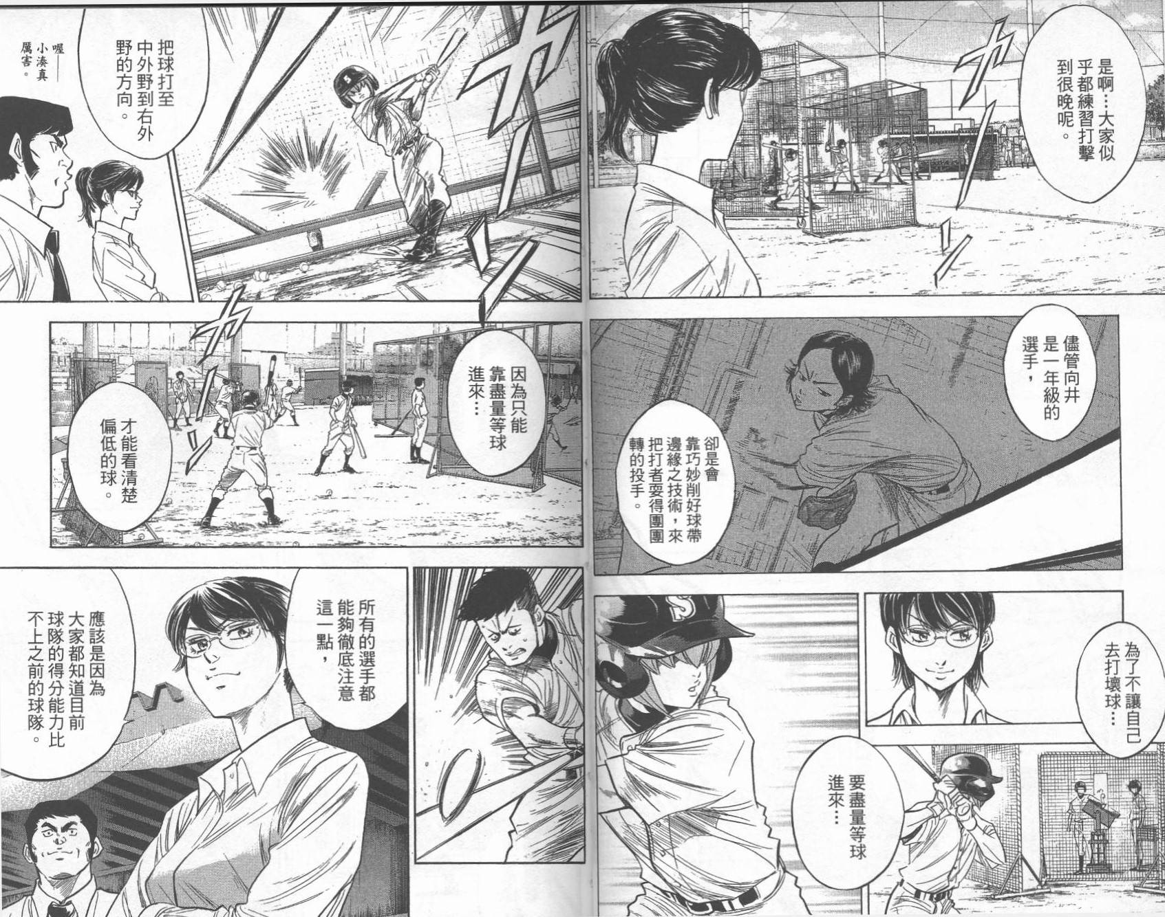 钻石王牌 第28卷 第34页