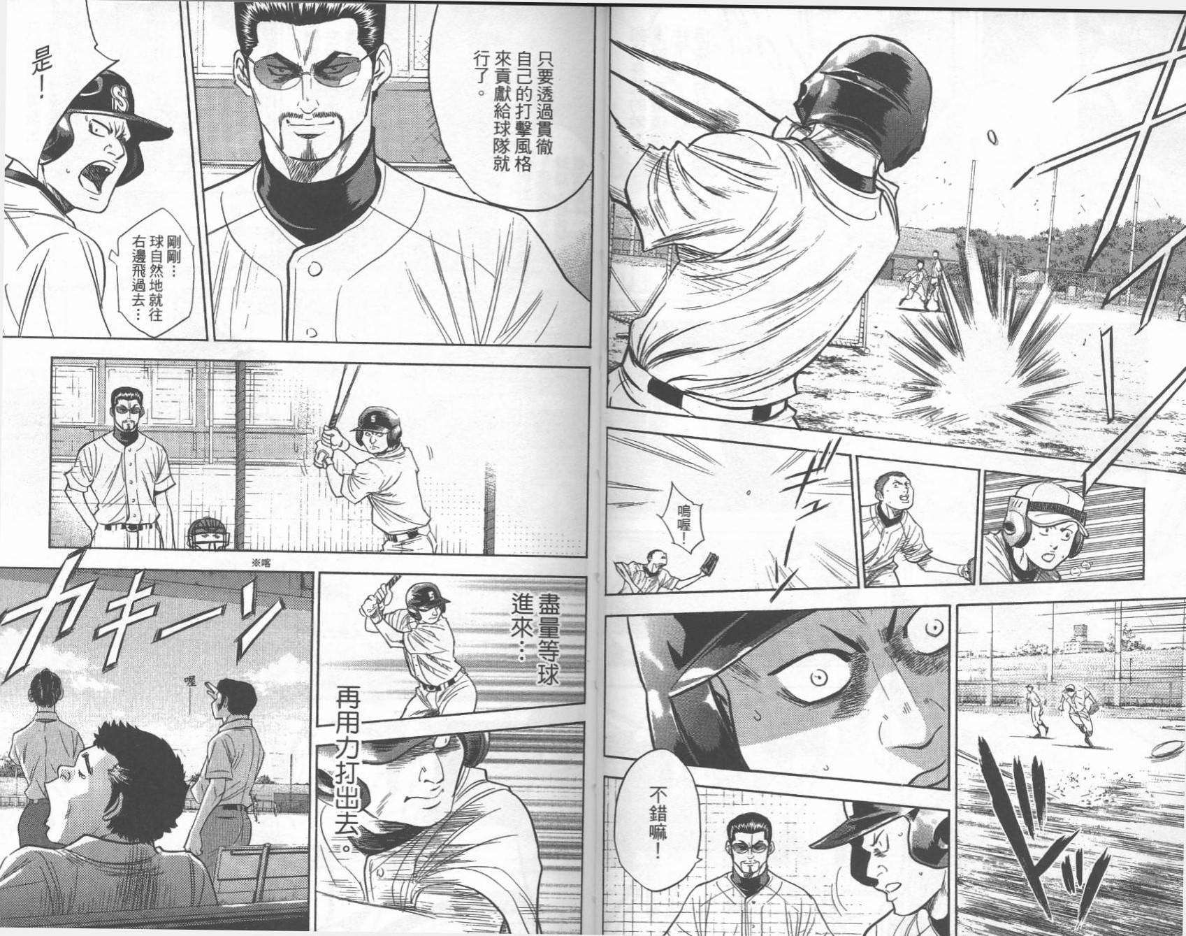 钻石王牌 第28卷 第36页