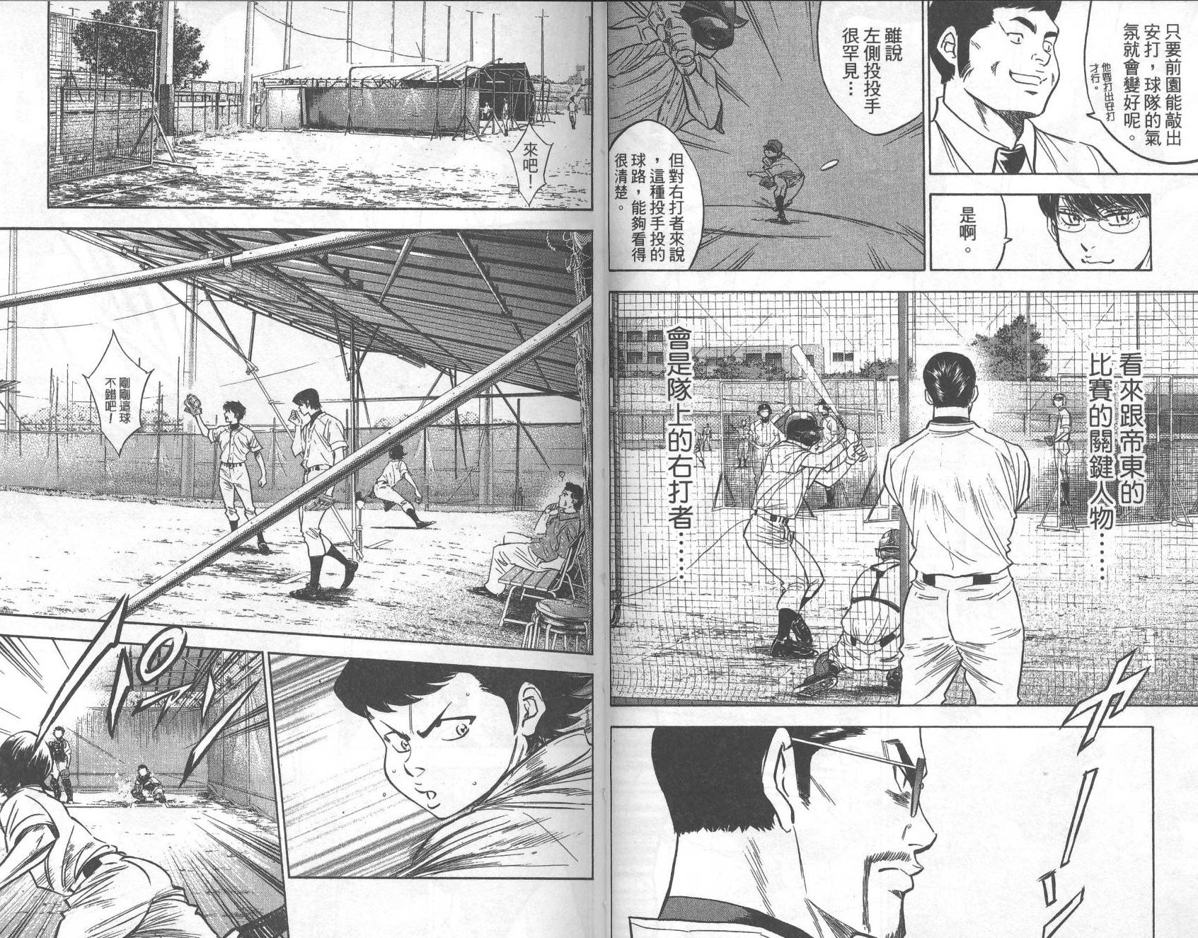 钻石王牌 第28卷 第37页