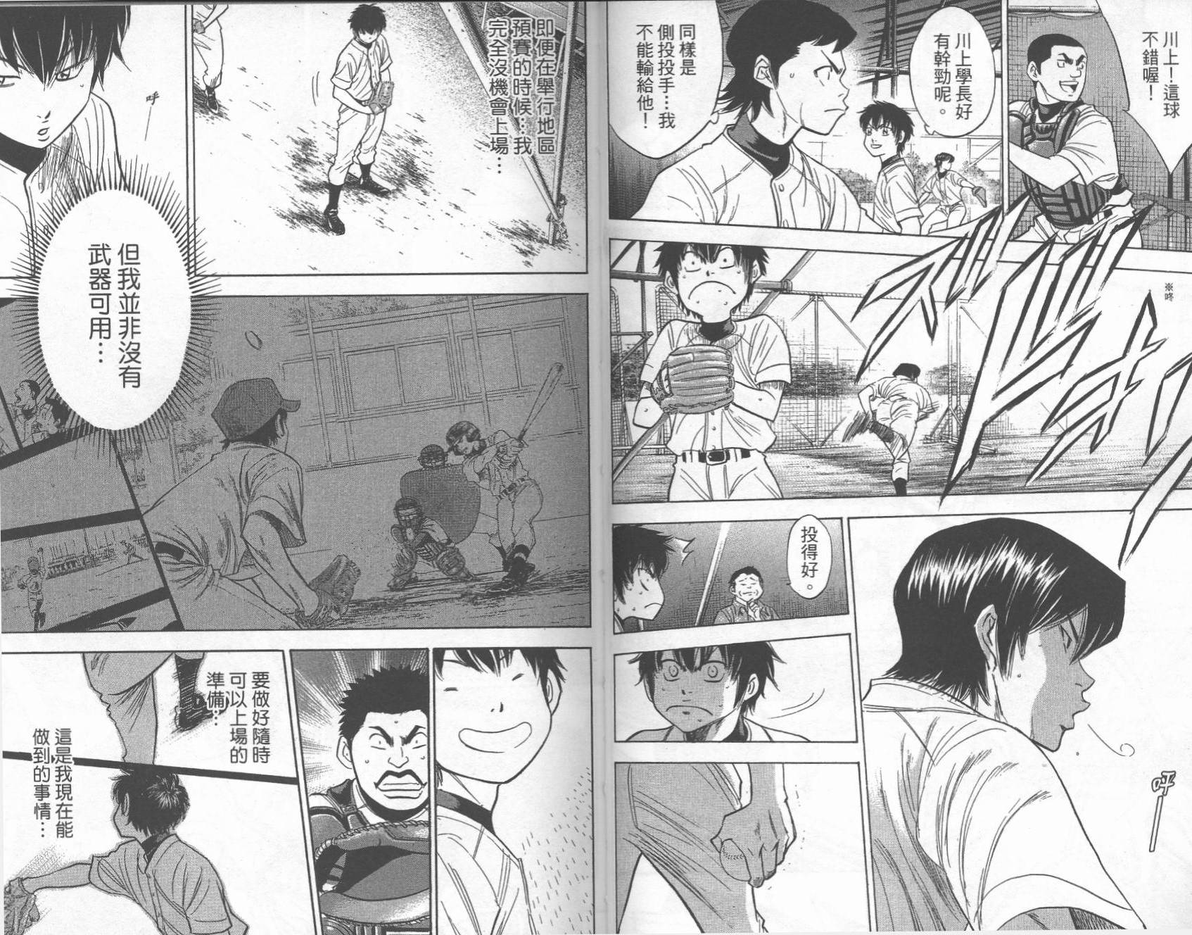 钻石王牌 第28卷 第38页