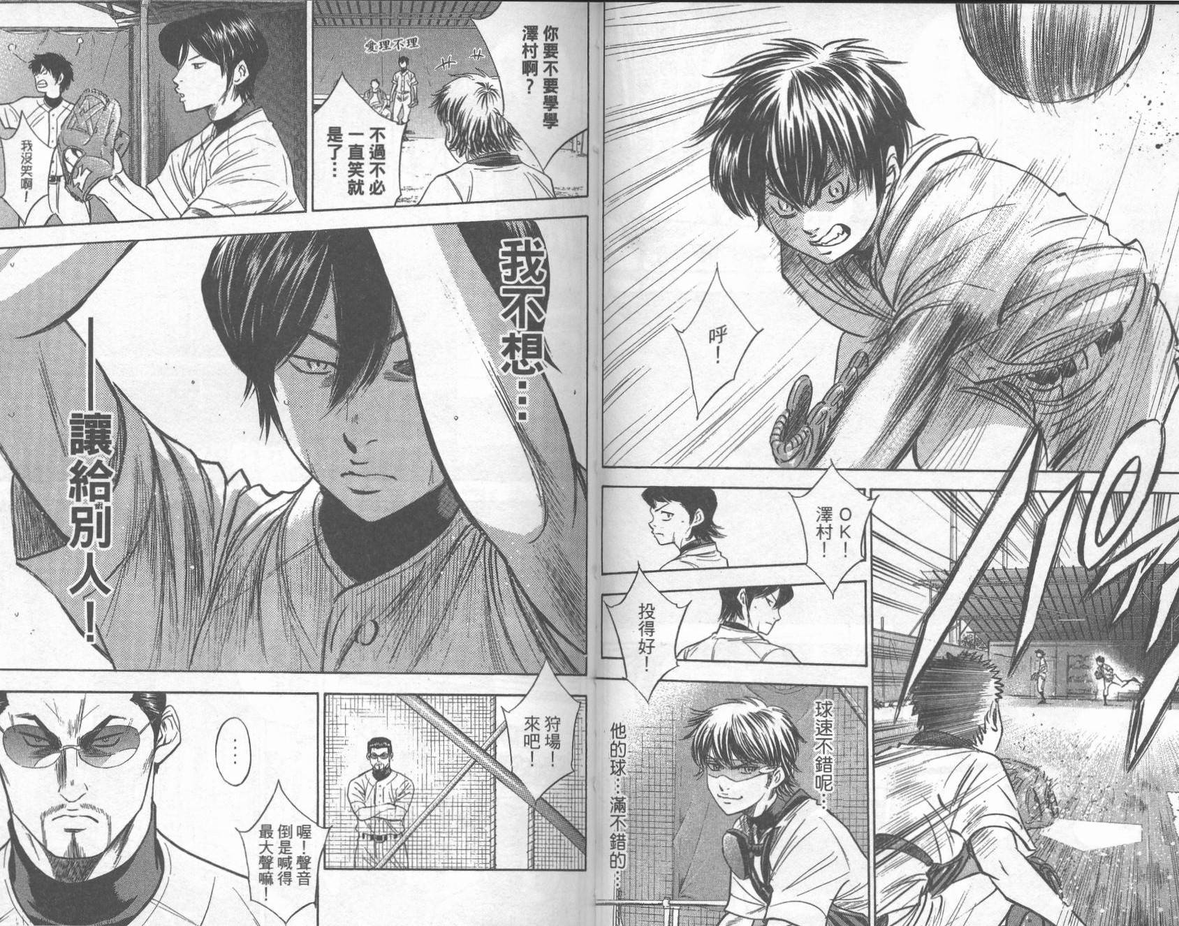 钻石王牌 第28卷 第39页