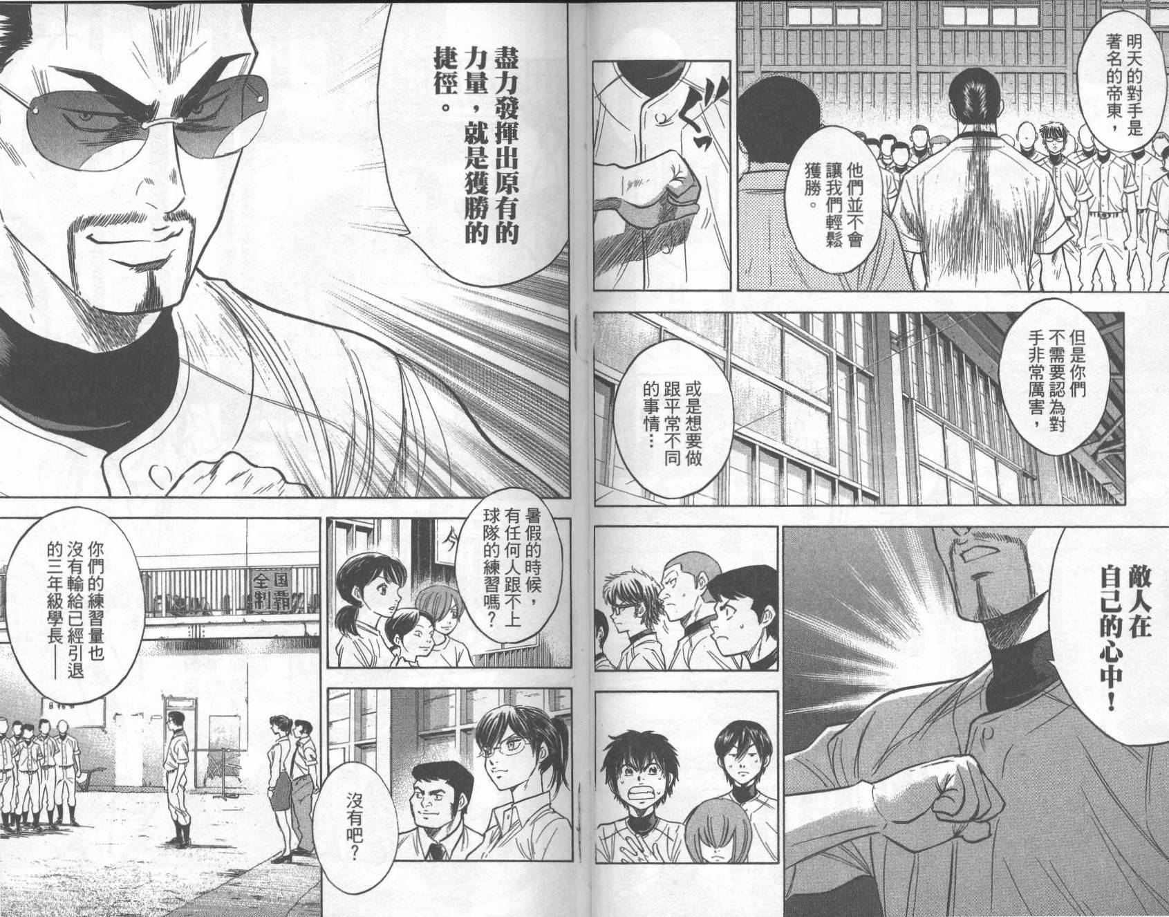 钻石王牌 第28卷 第41页