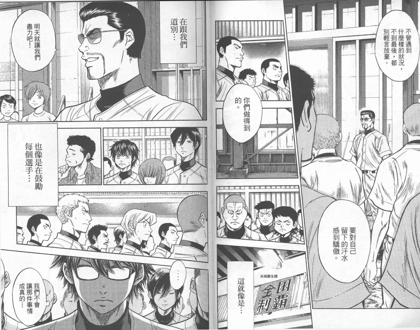 钻石王牌 第28卷 第42页