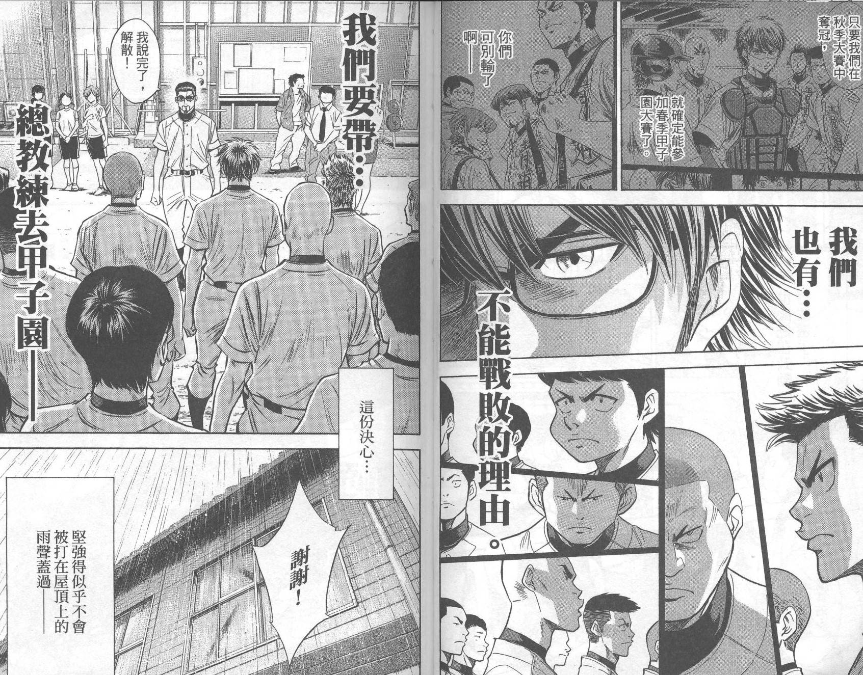 钻石王牌 第28卷 第43页