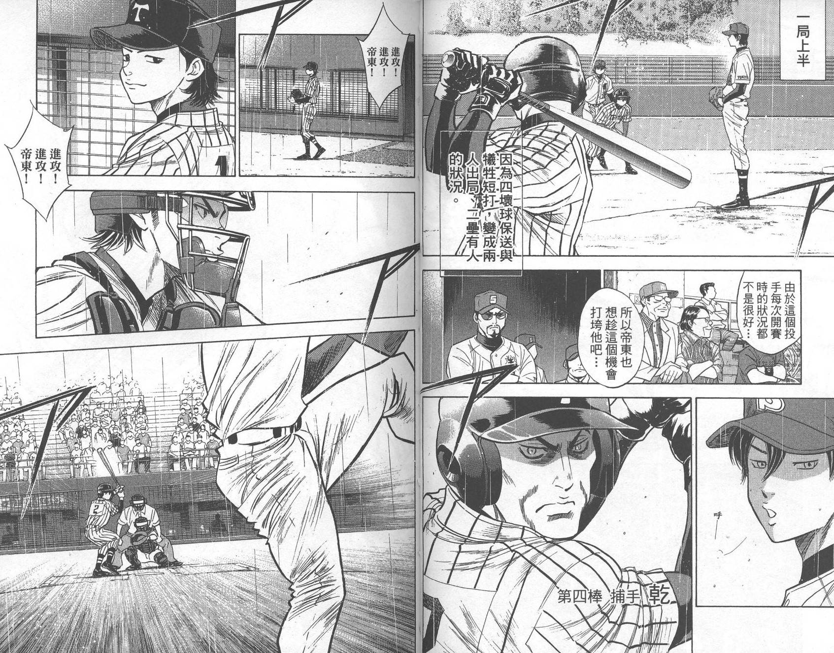 钻石王牌 第28卷 第46页