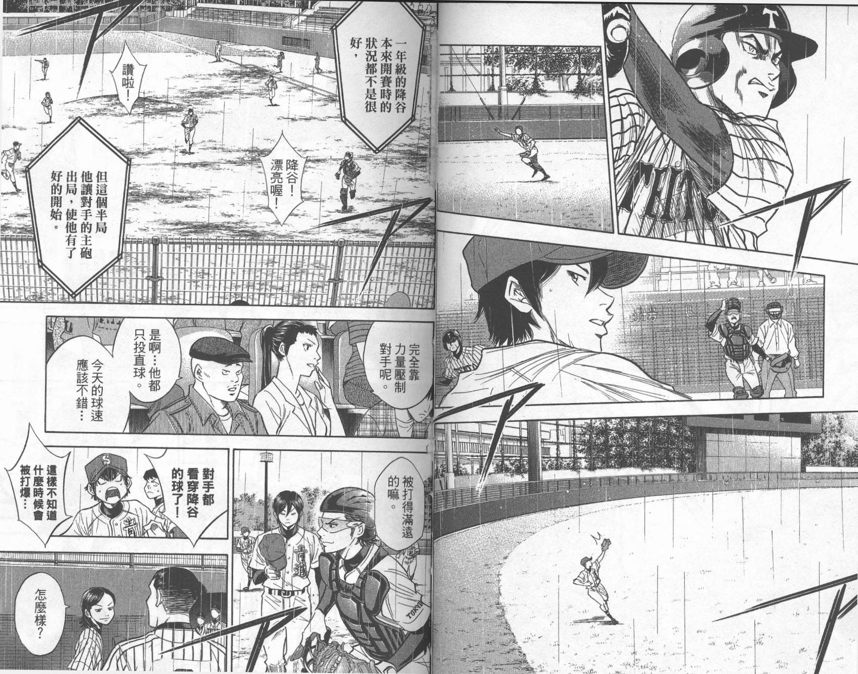 钻石王牌 第28卷 第48页