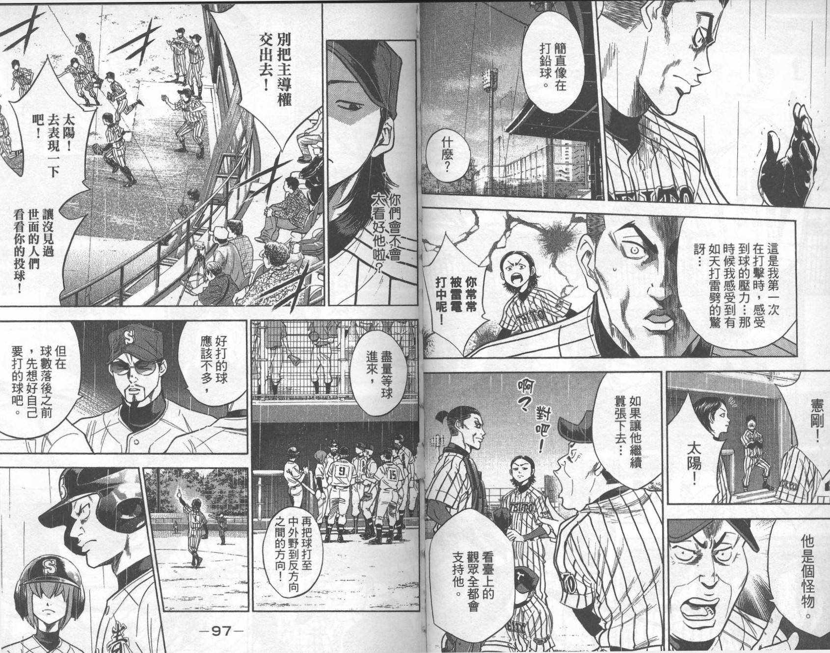 钻石王牌 第28卷 第49页