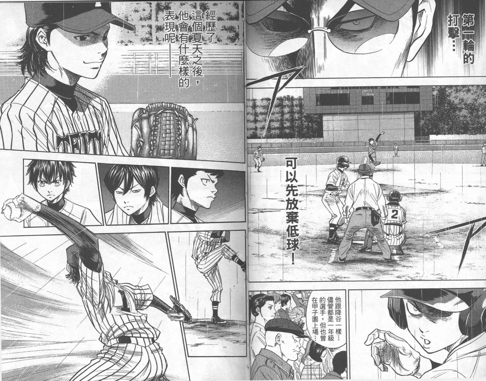 钻石王牌 第28卷 第50页