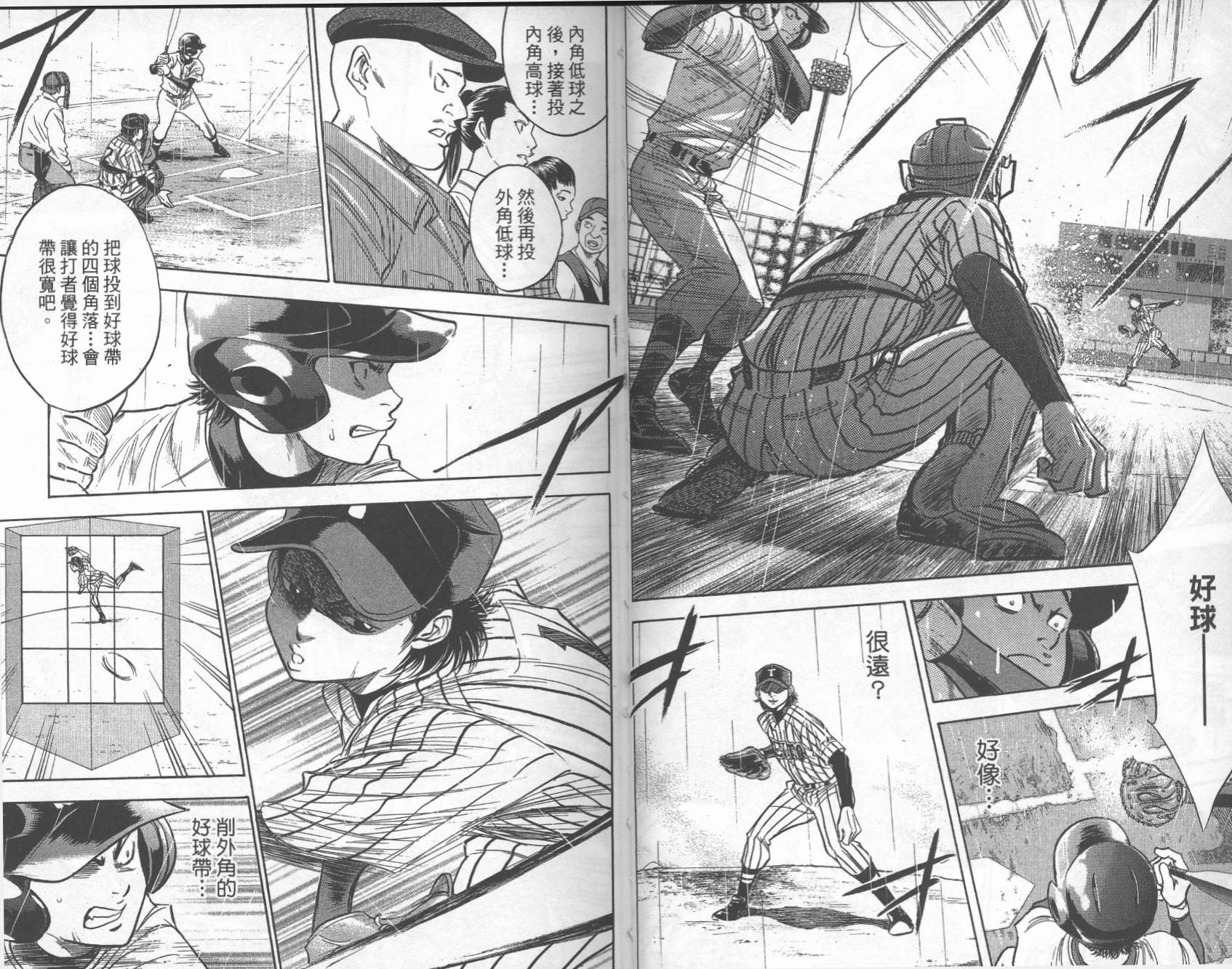 钻石王牌 第28卷 第52页