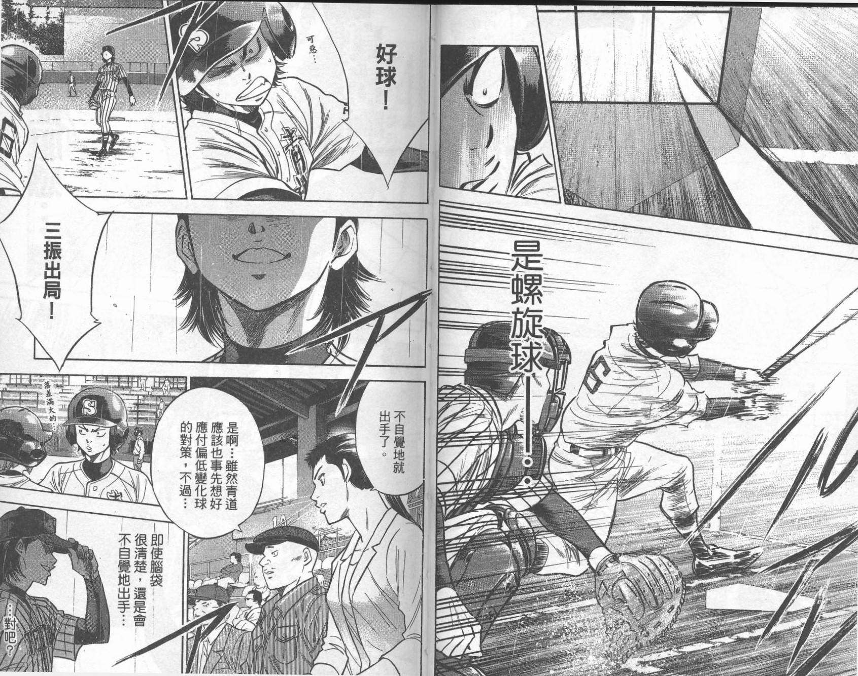 钻石王牌 第28卷 第53页