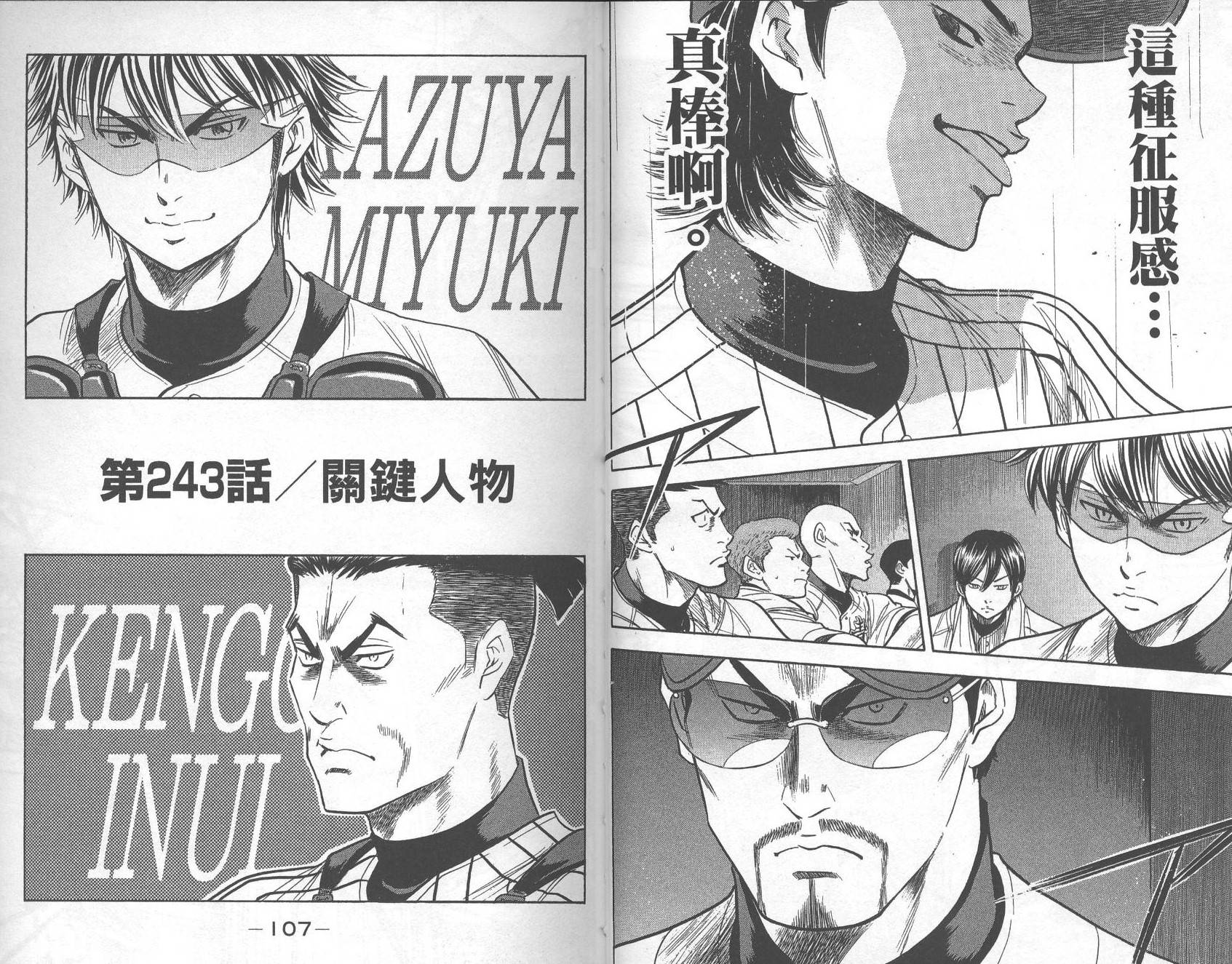 钻石王牌 第28卷 第54页