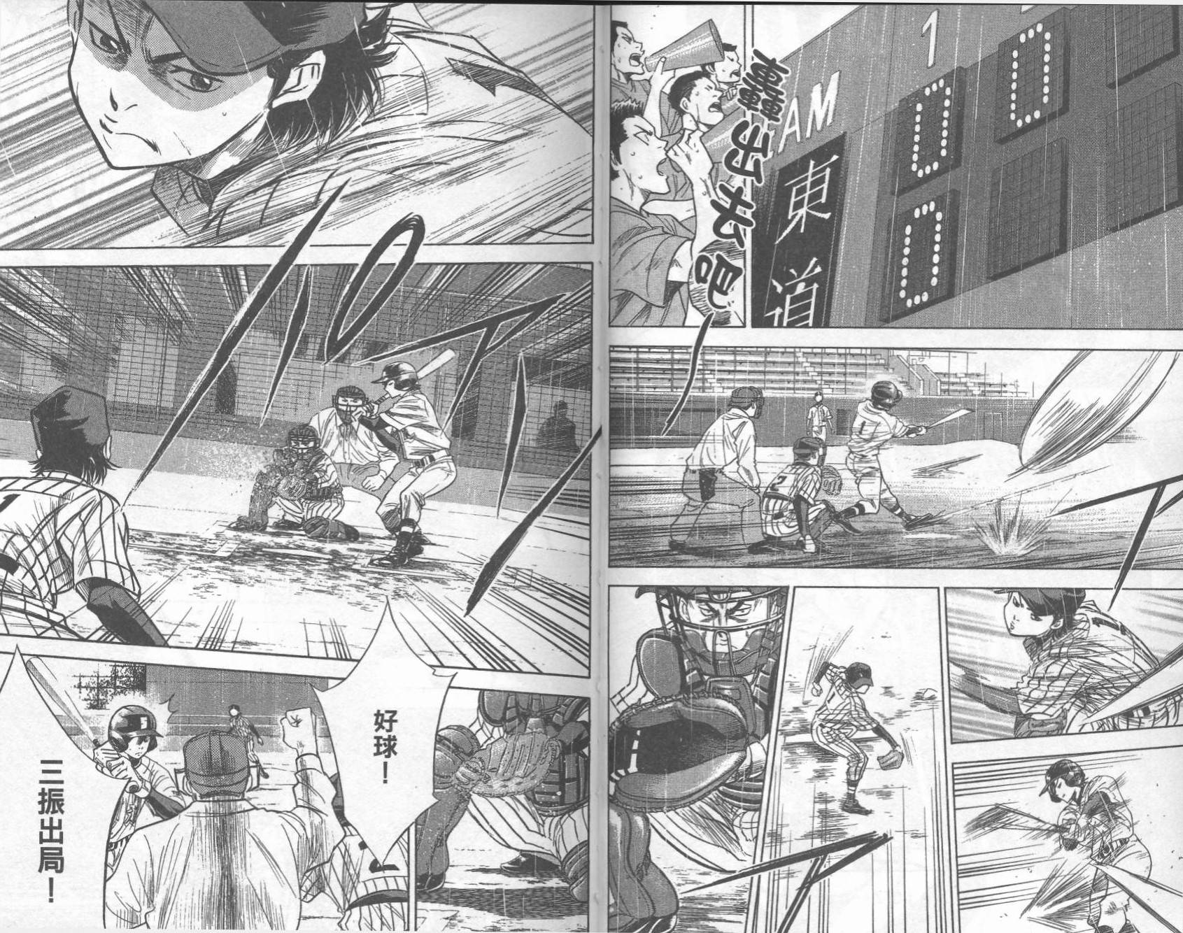 钻石王牌 第28卷 第55页