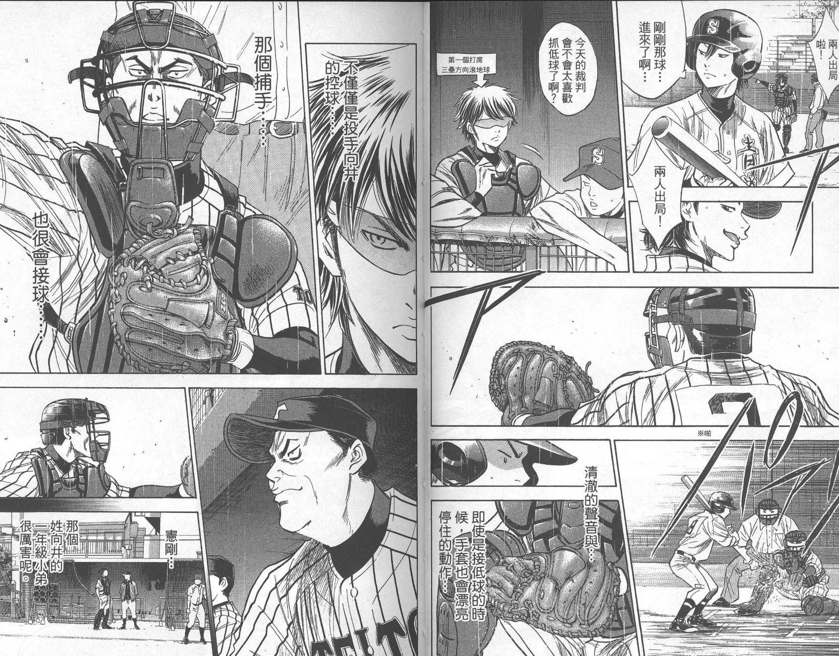 钻石王牌 第28卷 第56页