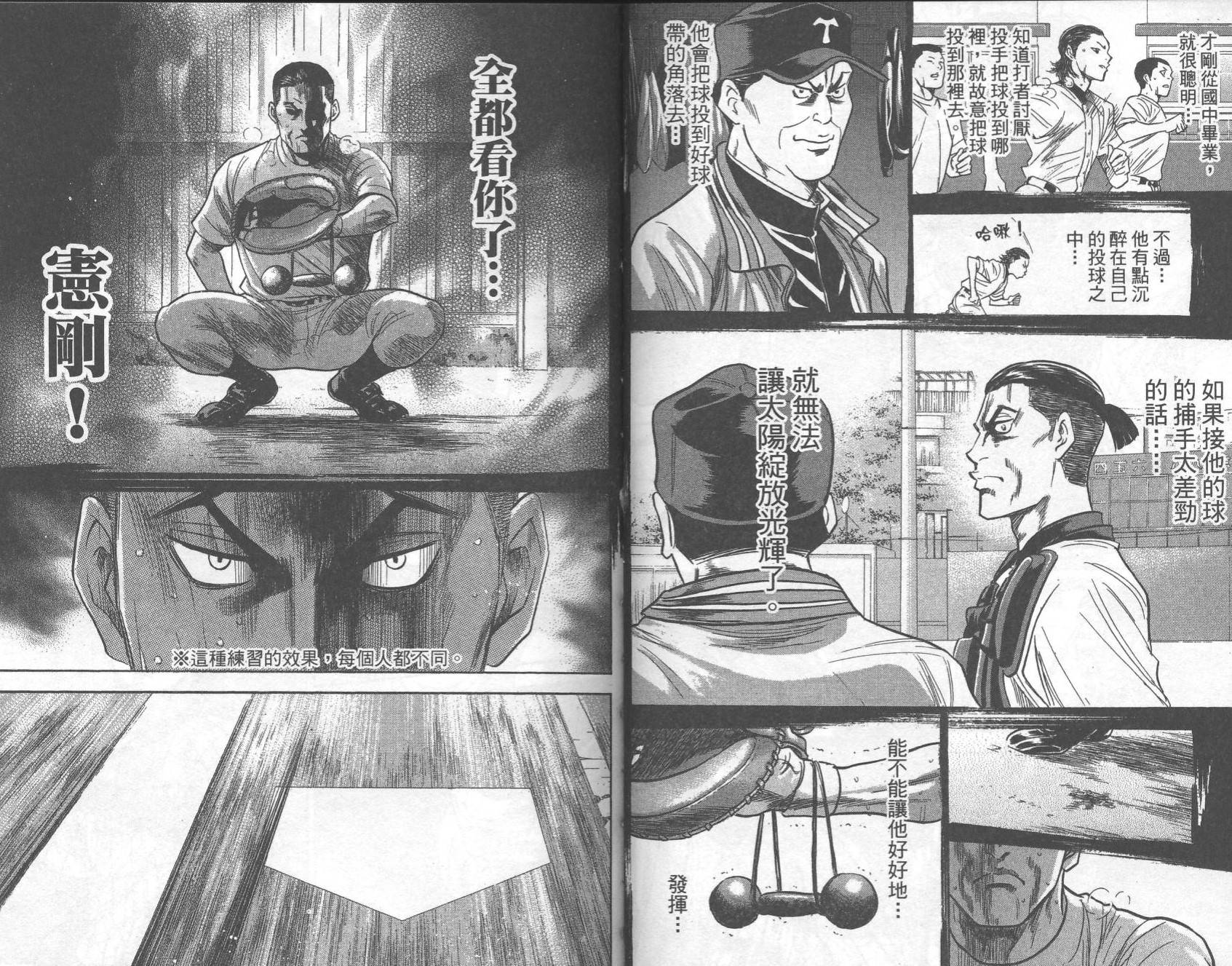 钻石王牌 第28卷 第57页