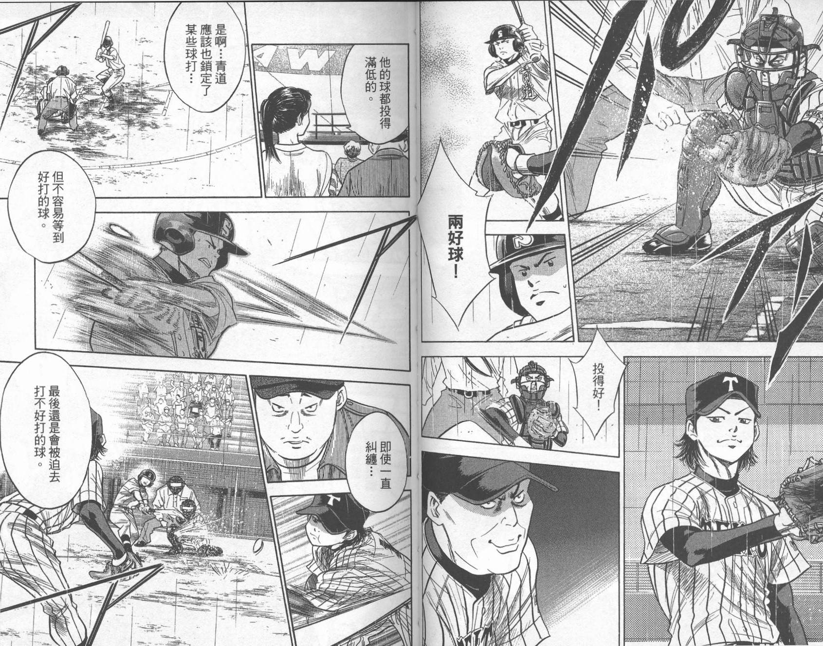 钻石王牌 第28卷 第58页