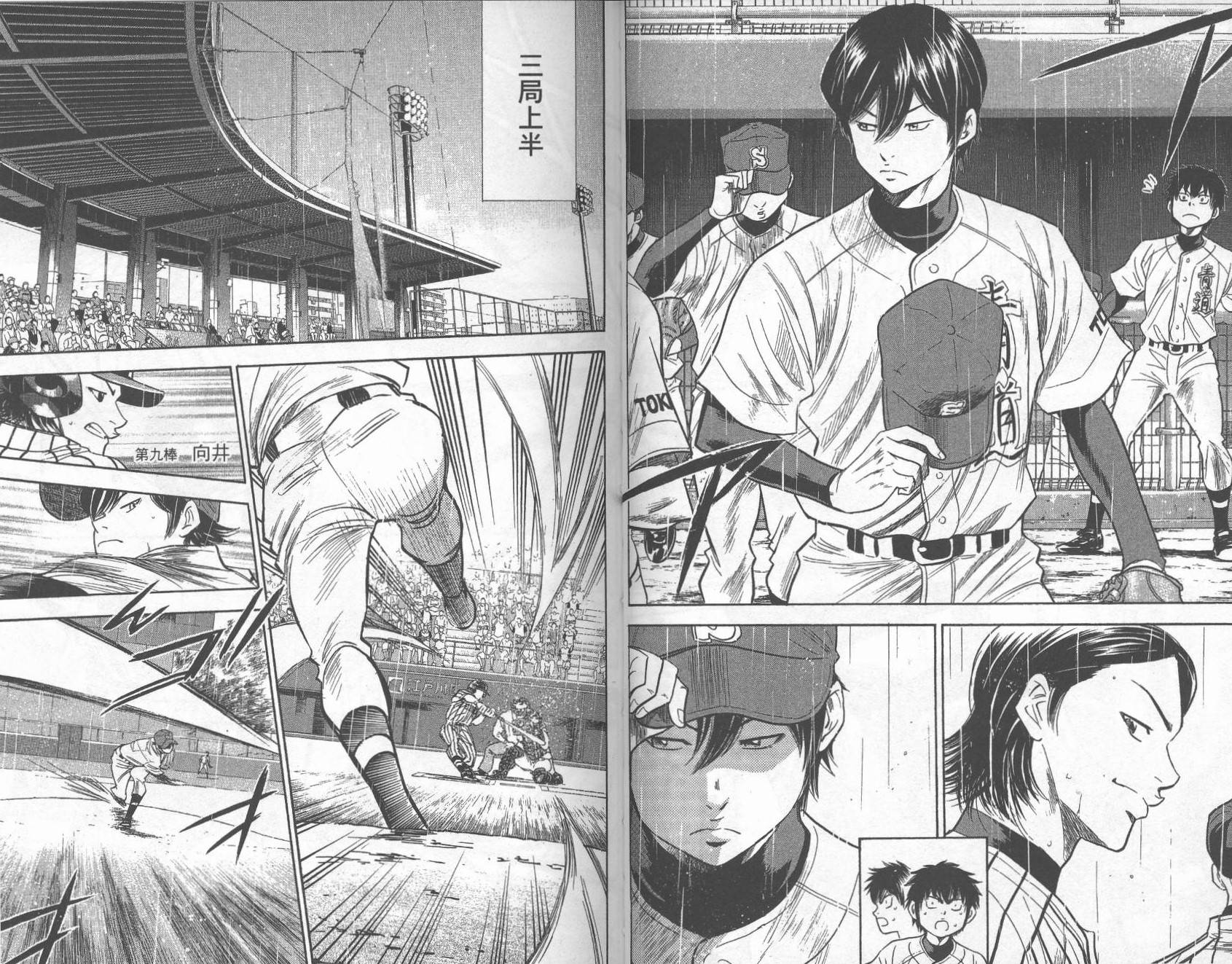 钻石王牌 第28卷 第60页