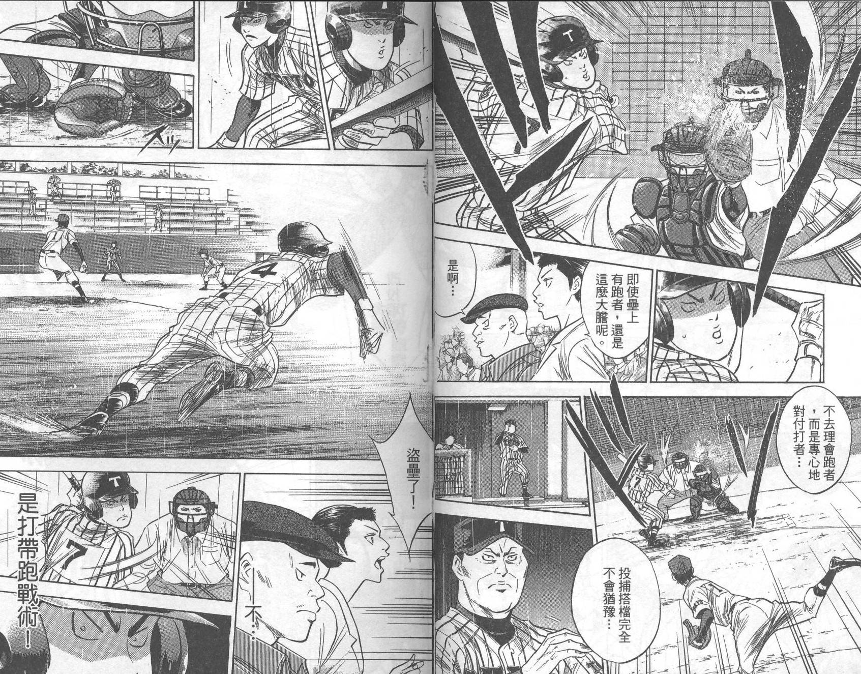 钻石王牌 第28卷 第63页