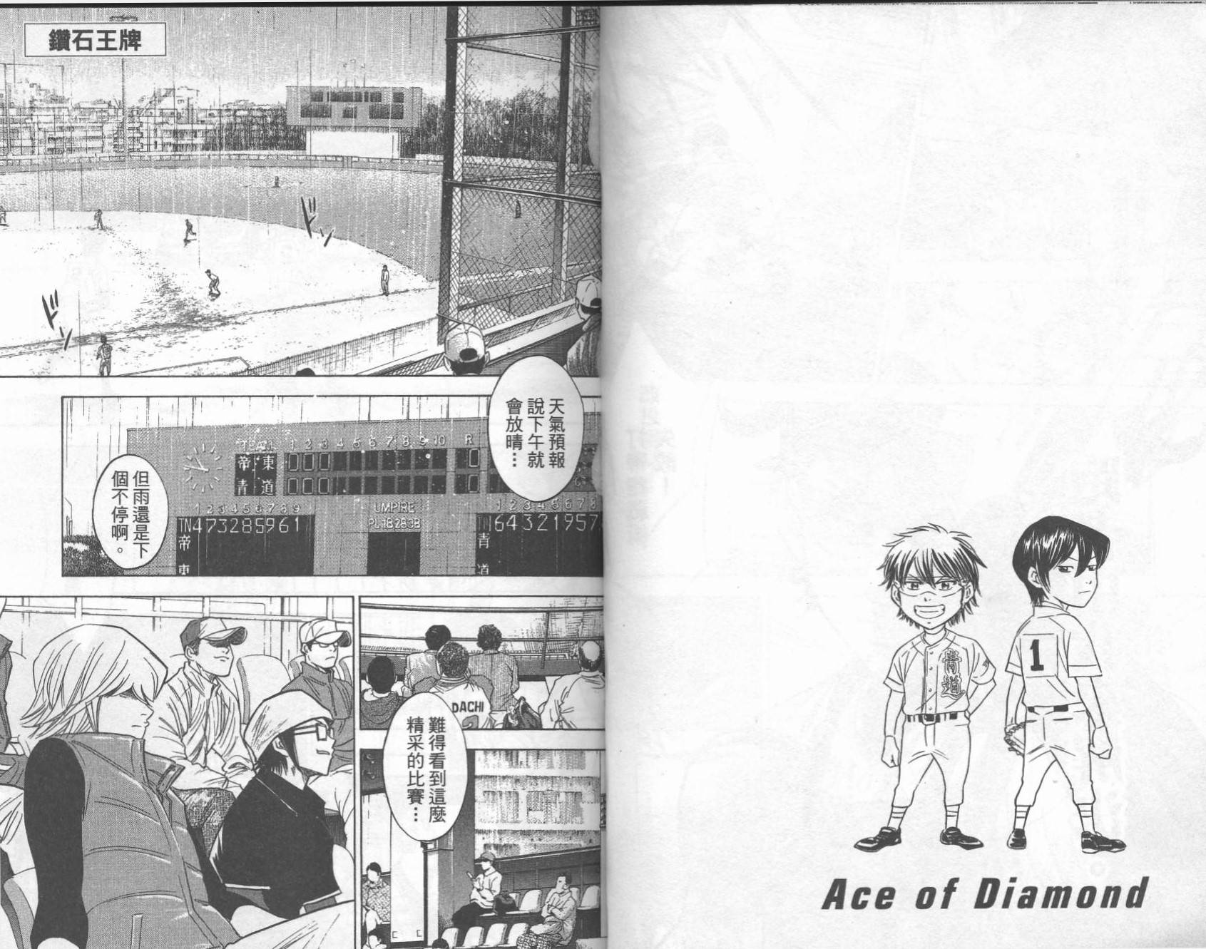 钻石王牌 第28卷 第65页