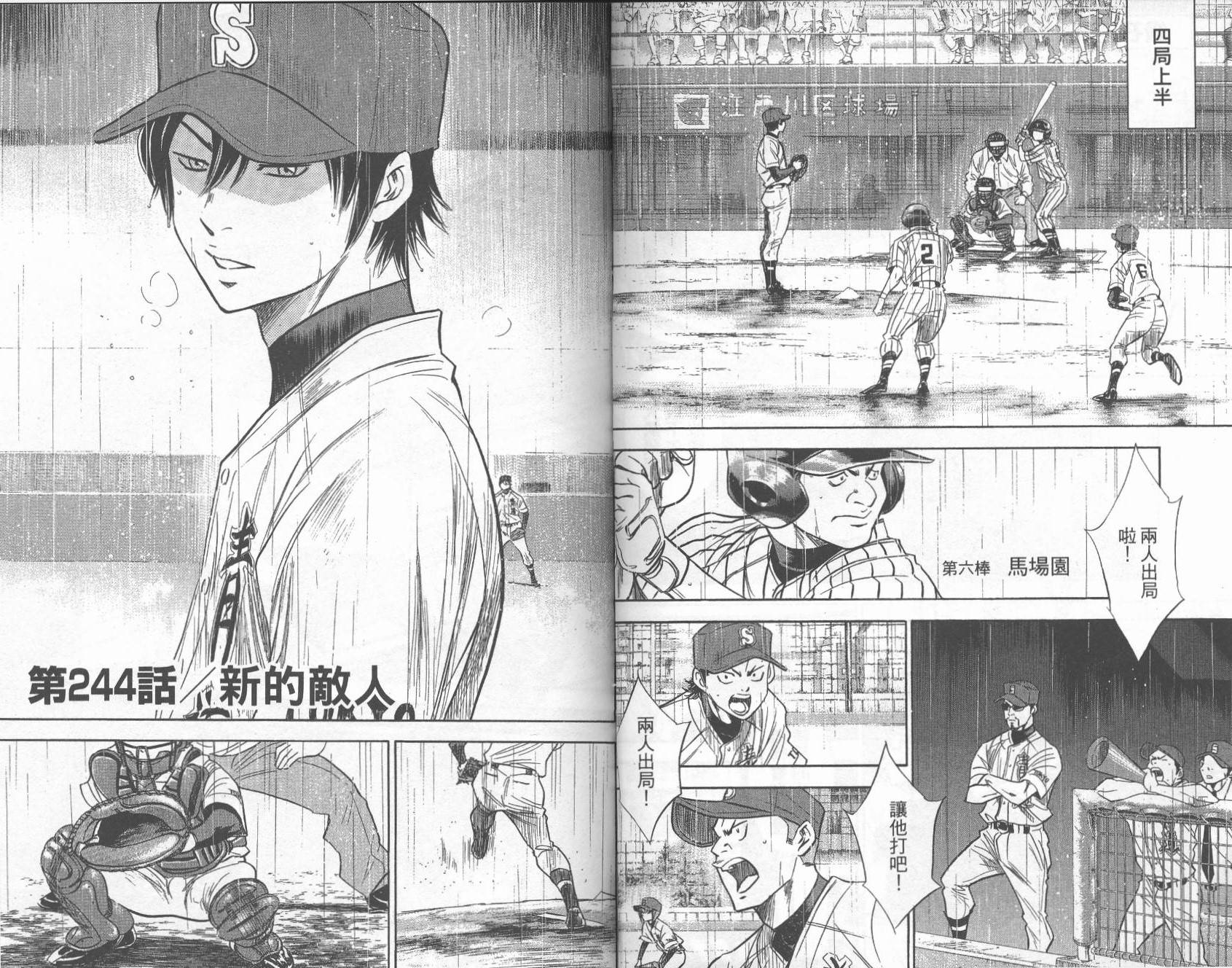 钻石王牌 第28卷 第66页