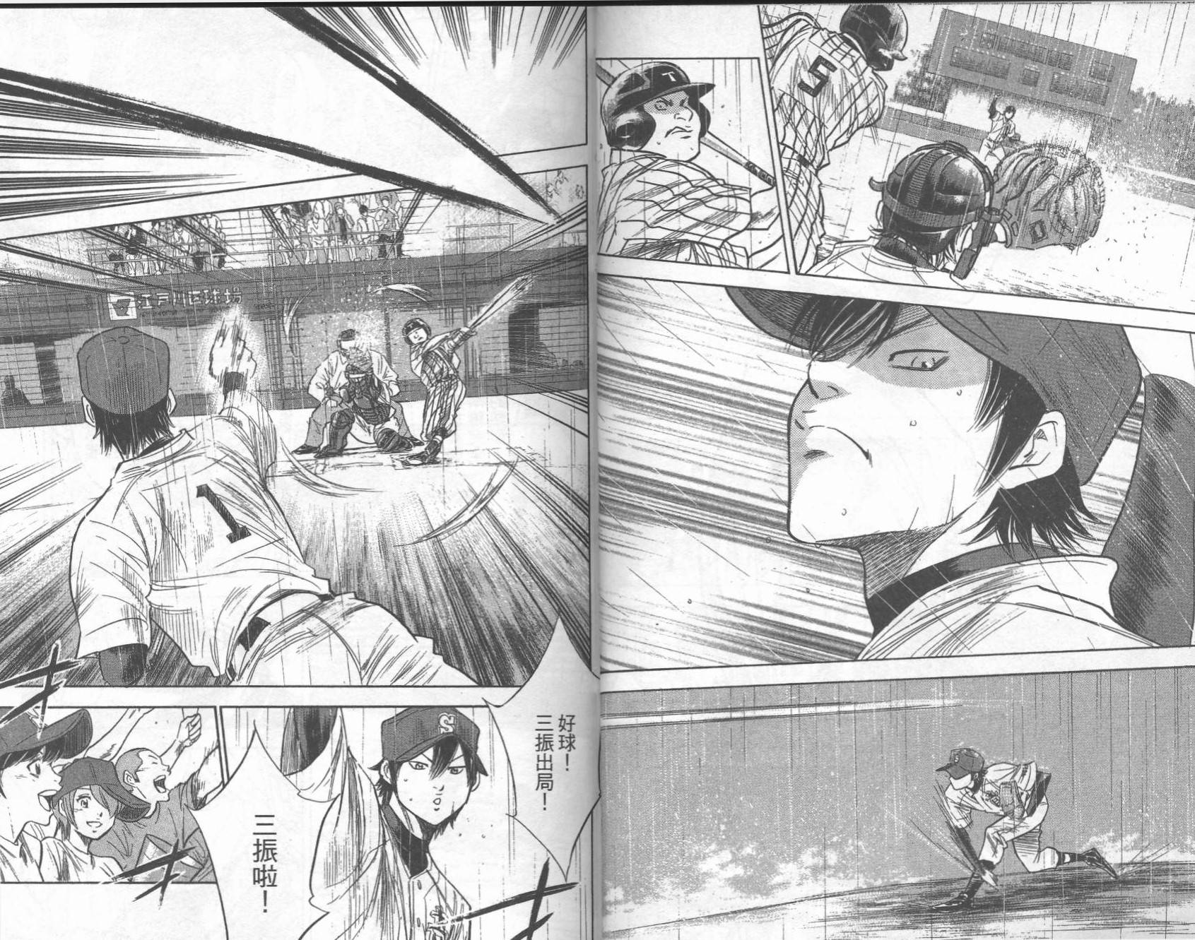 钻石王牌 第28卷 第67页