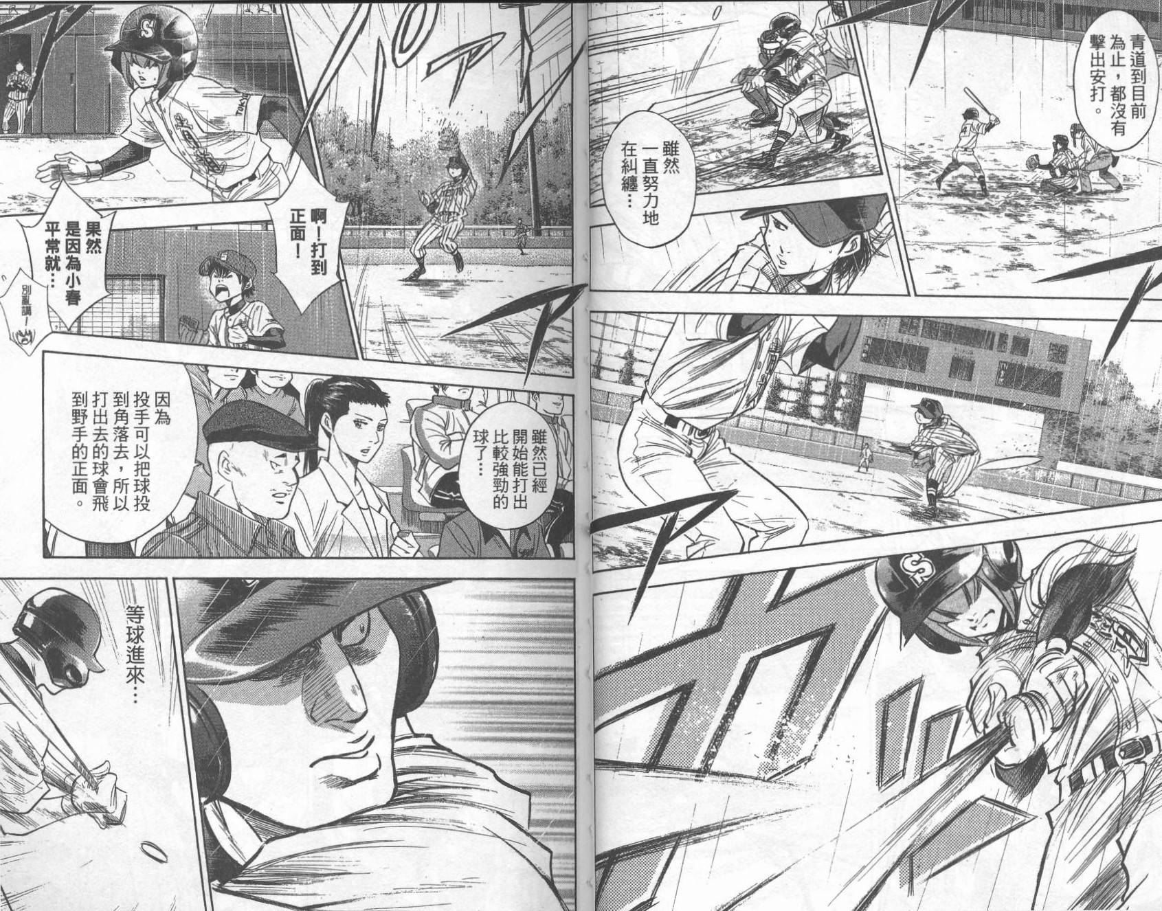 钻石王牌 第28卷 第69页