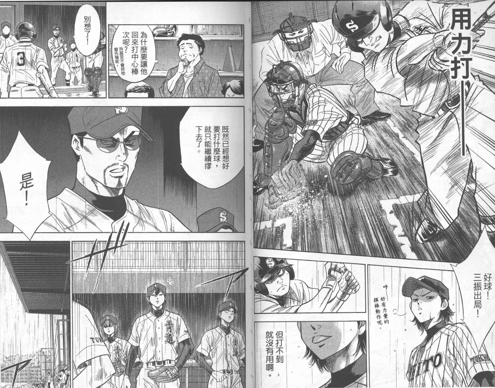 钻石王牌 第28卷 第70页