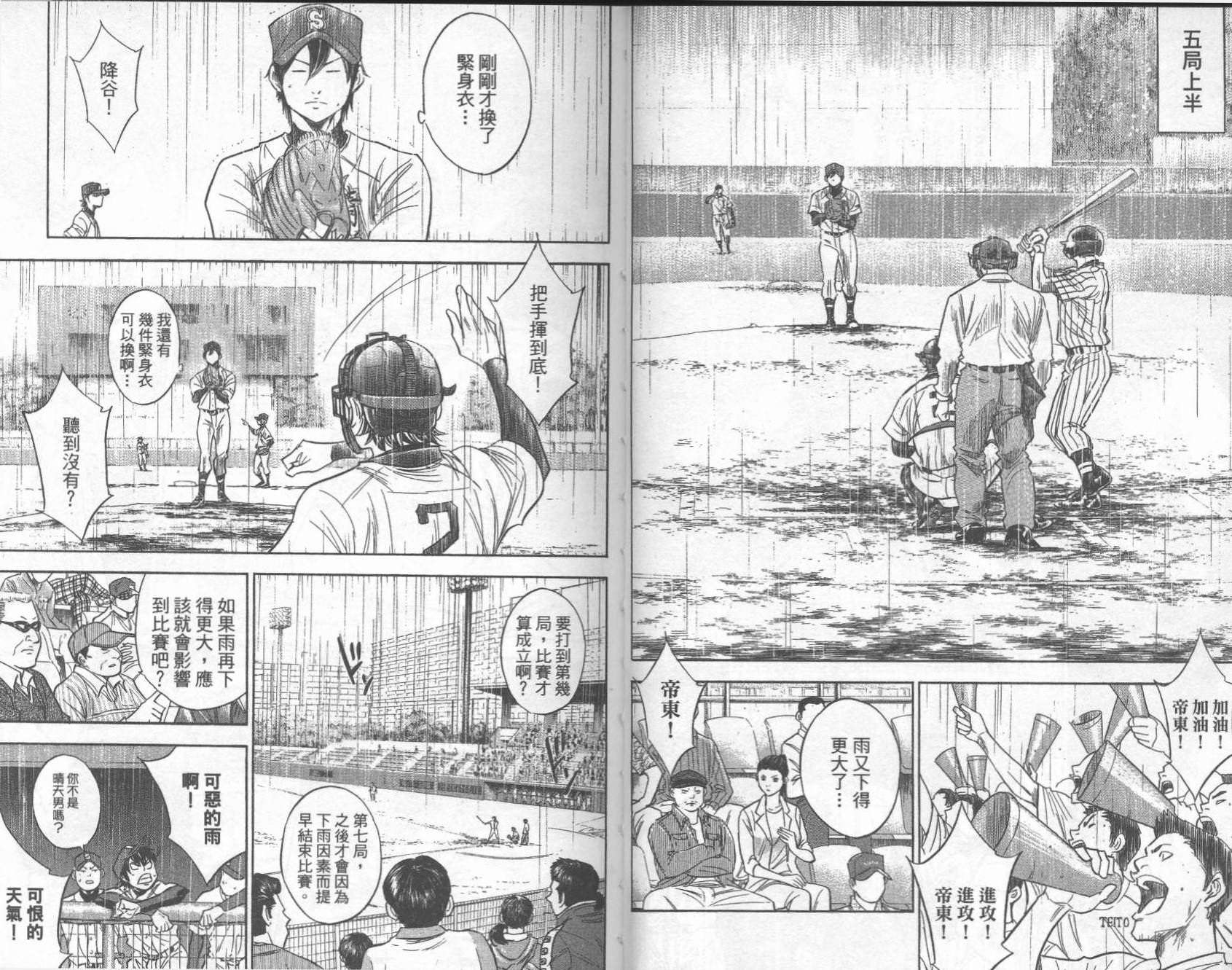 钻石王牌 第28卷 第71页