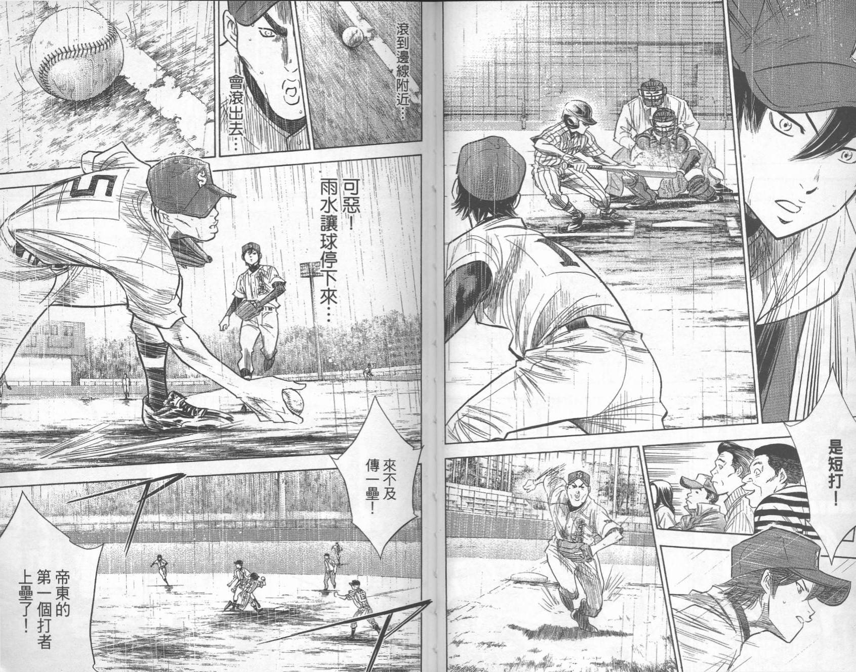 钻石王牌 第28卷 第72页