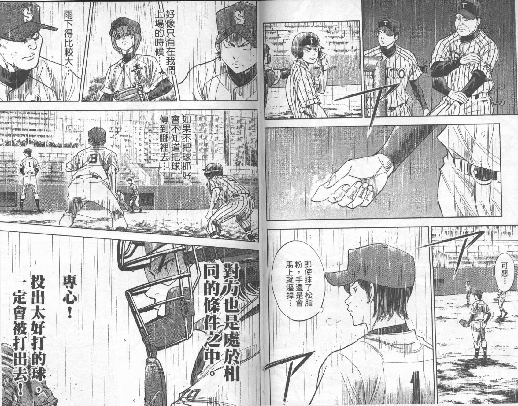 钻石王牌 第28卷 第73页