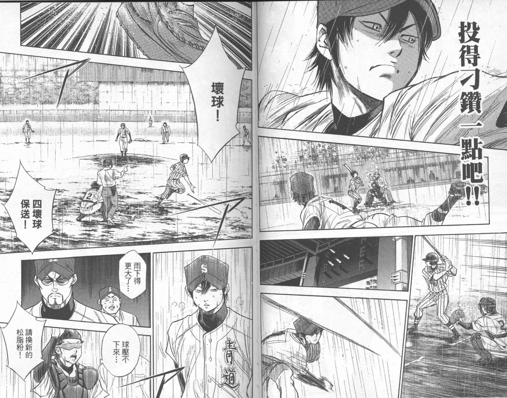 钻石王牌 第28卷 第74页