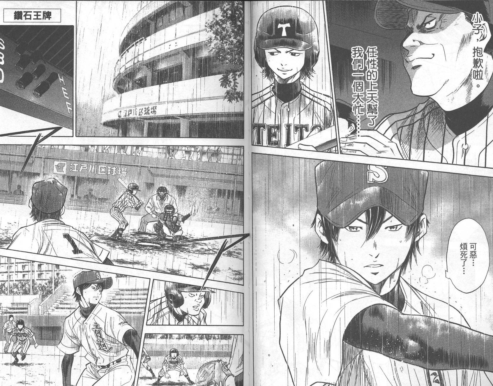 钻石王牌 第28卷 第75页