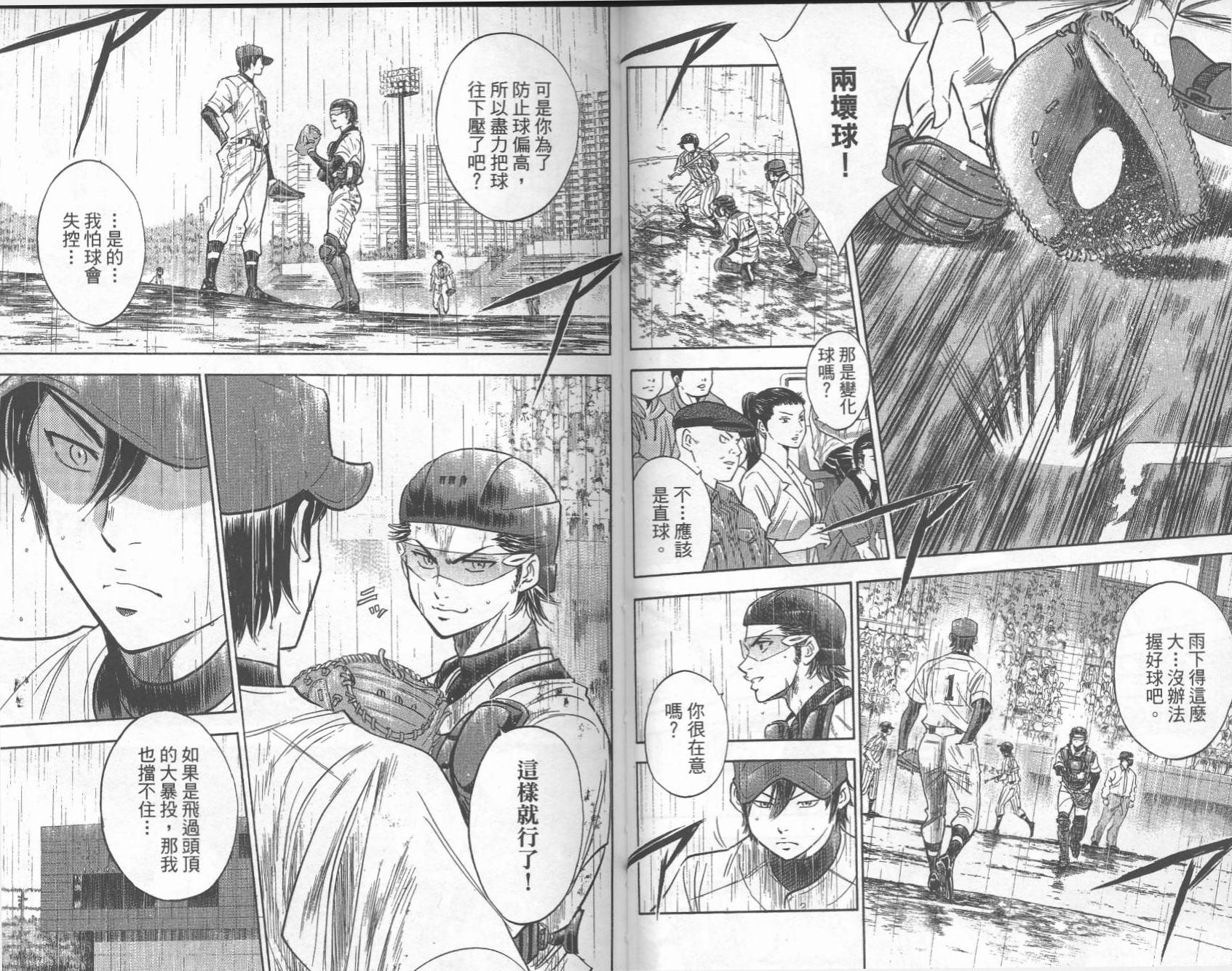 钻石王牌 第28卷 第76页