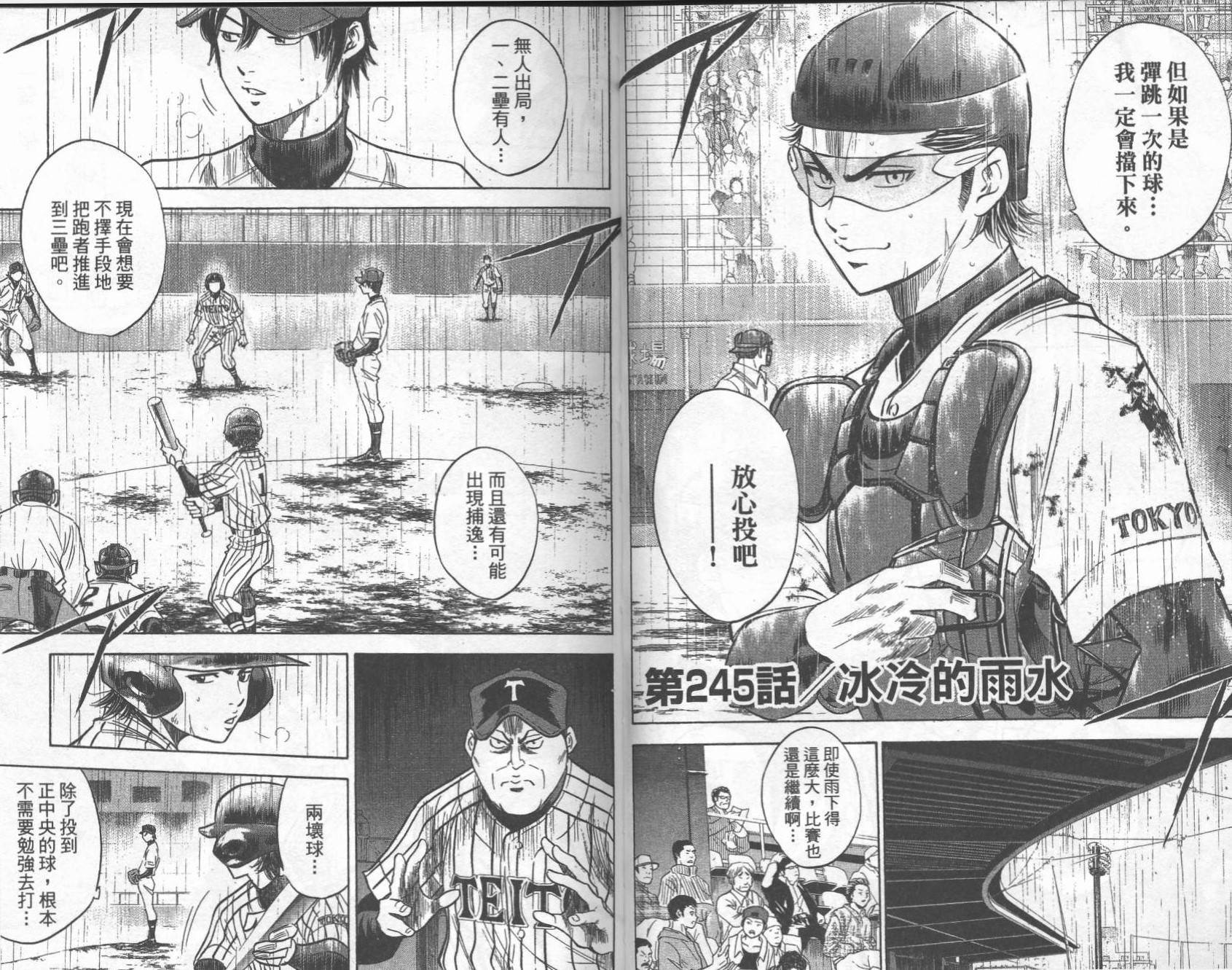 钻石王牌 第28卷 第77页