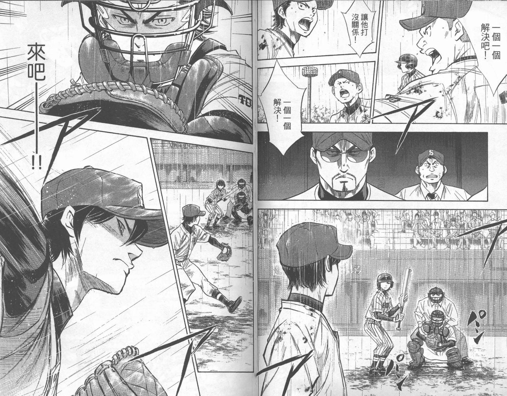 钻石王牌 第28卷 第78页