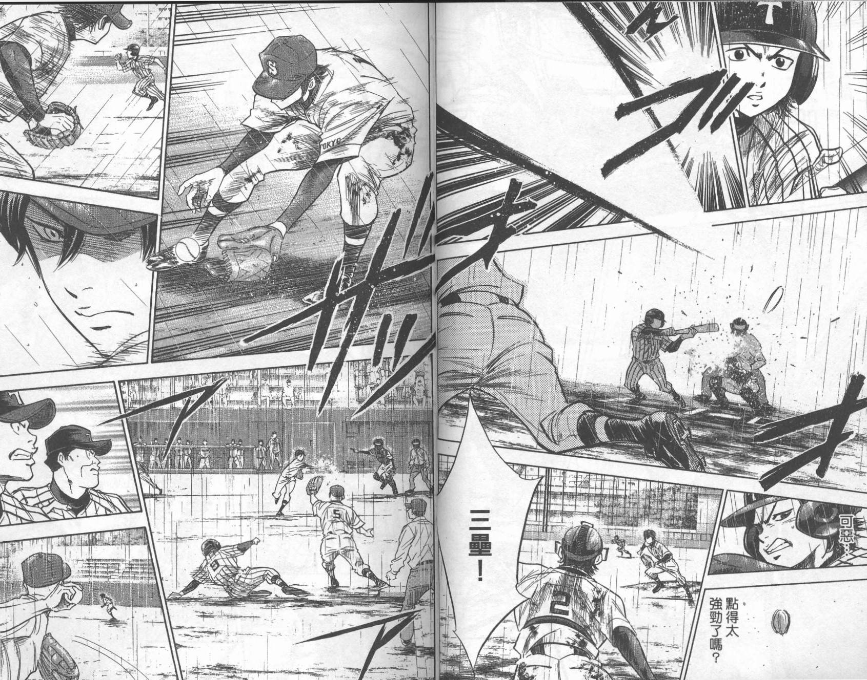 钻石王牌 第28卷 第79页