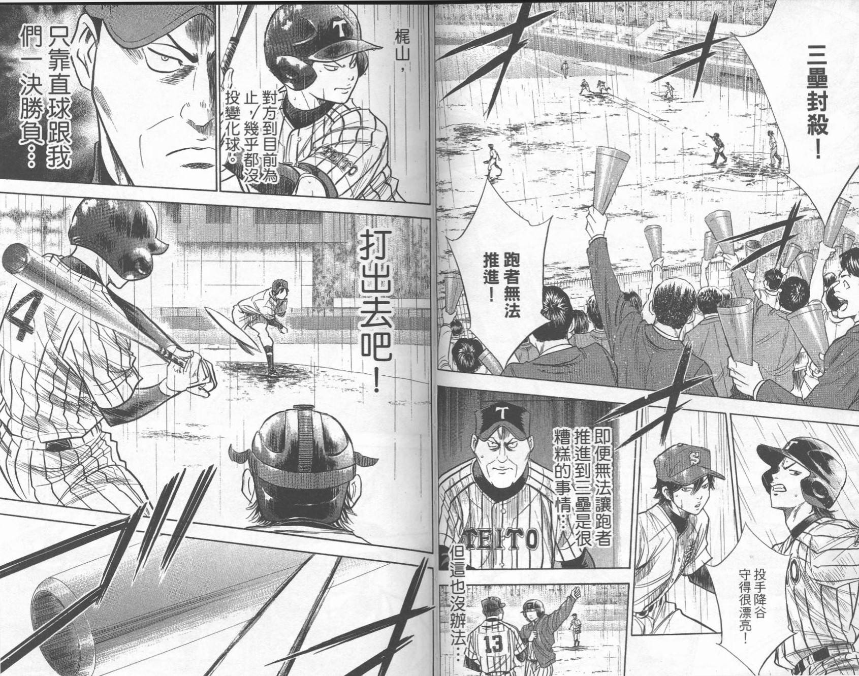 钻石王牌 第28卷 第80页