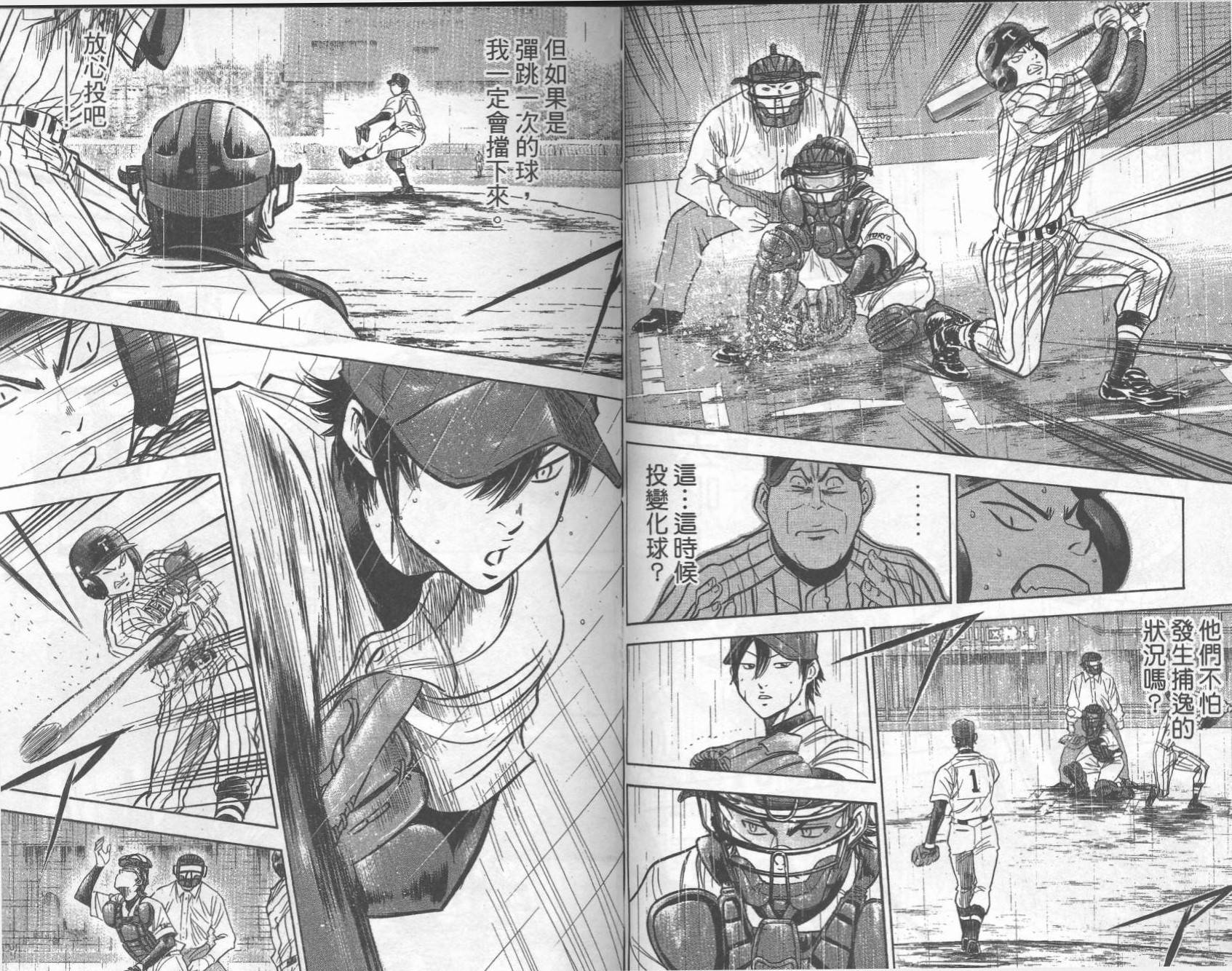 钻石王牌 第28卷 第81页