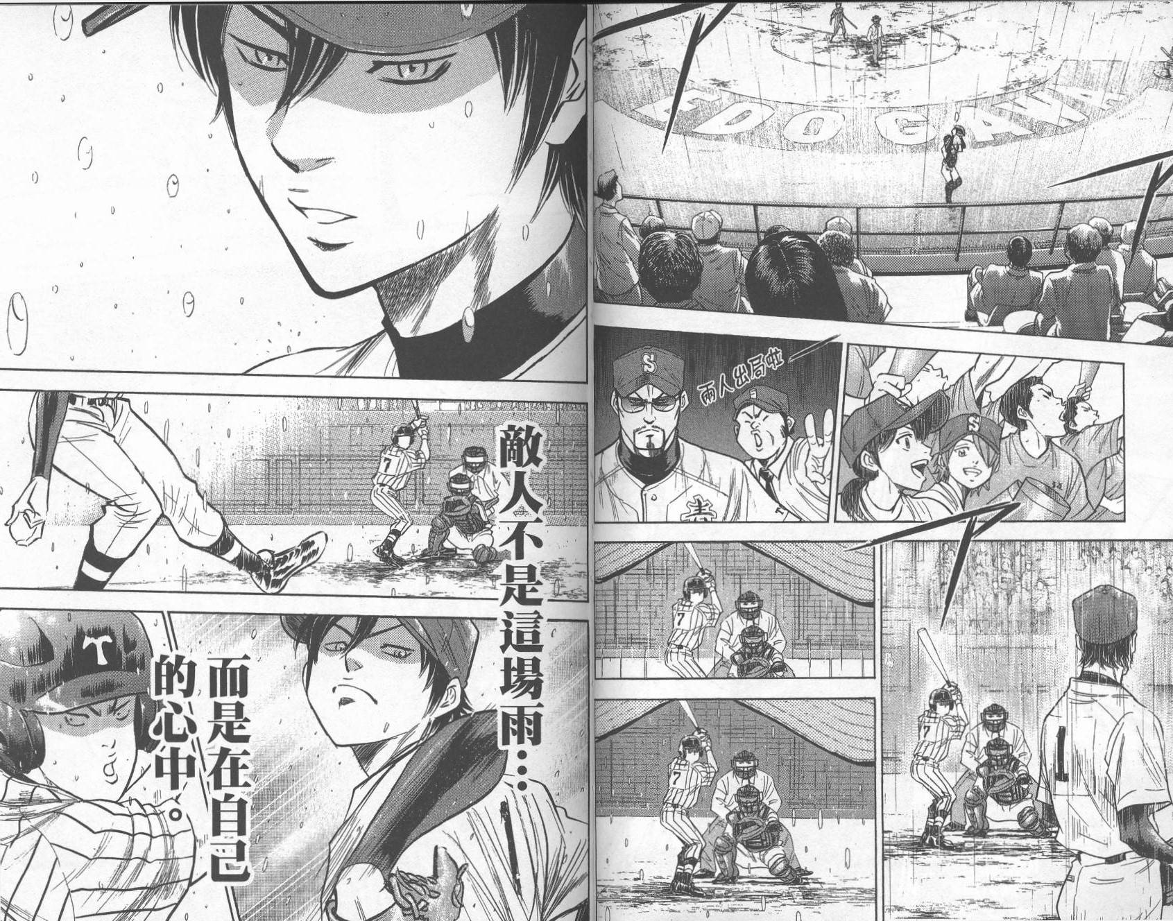 钻石王牌 第28卷 第82页