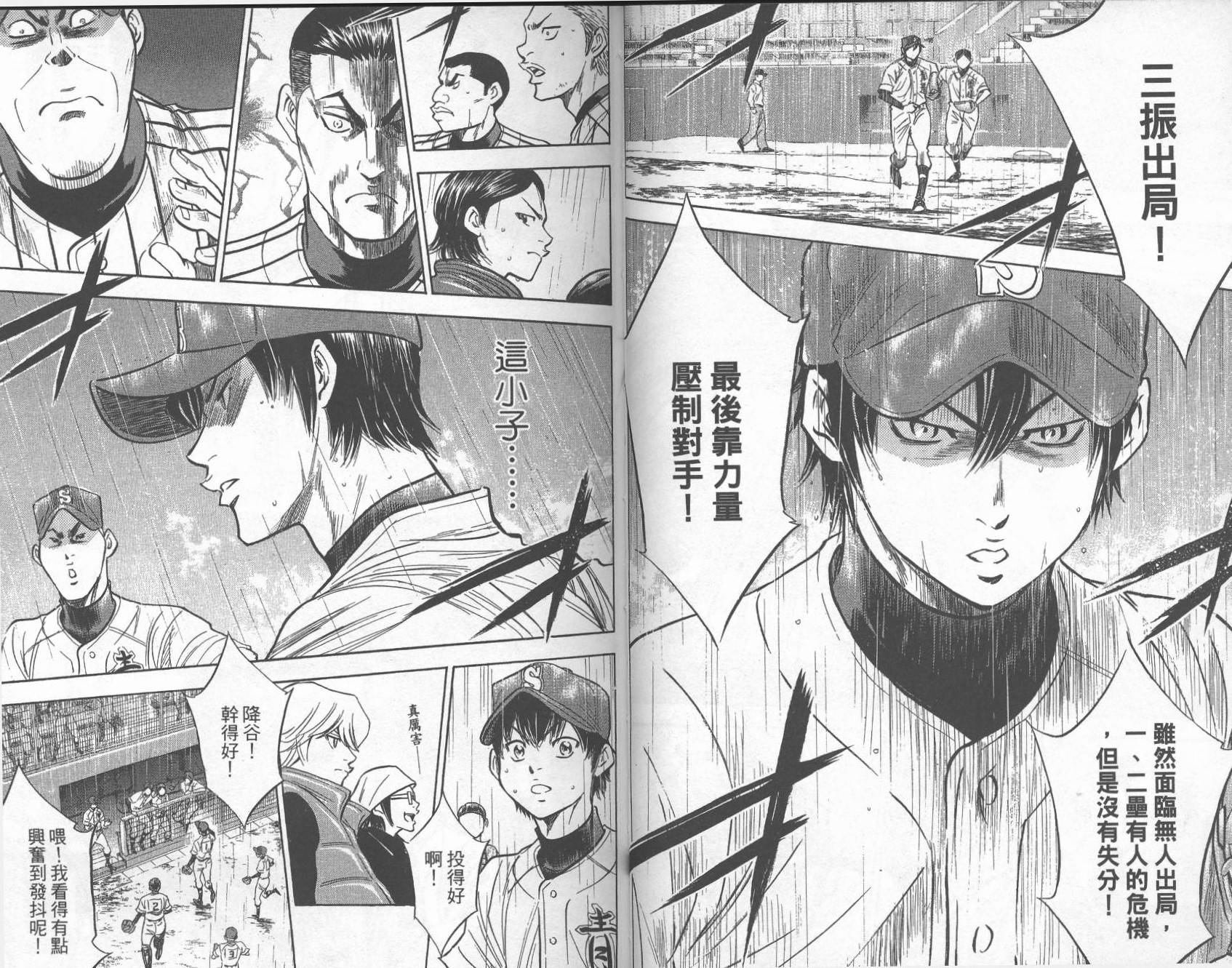 钻石王牌 第28卷 第84页