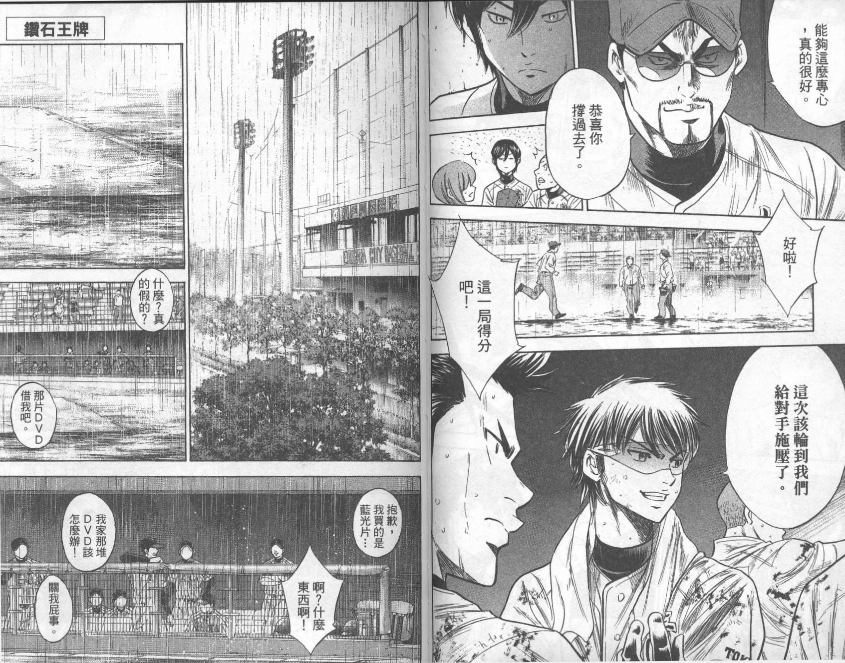 钻石王牌 第28卷 第85页